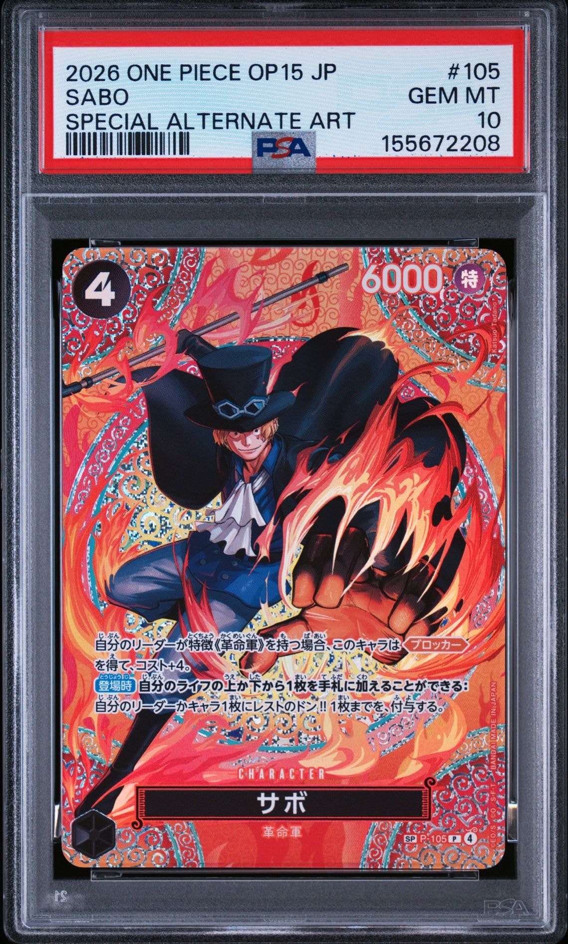 PSA10】サボ P-SPC [P-105](ブースターパック「神の島の冒険」) 1枚の
