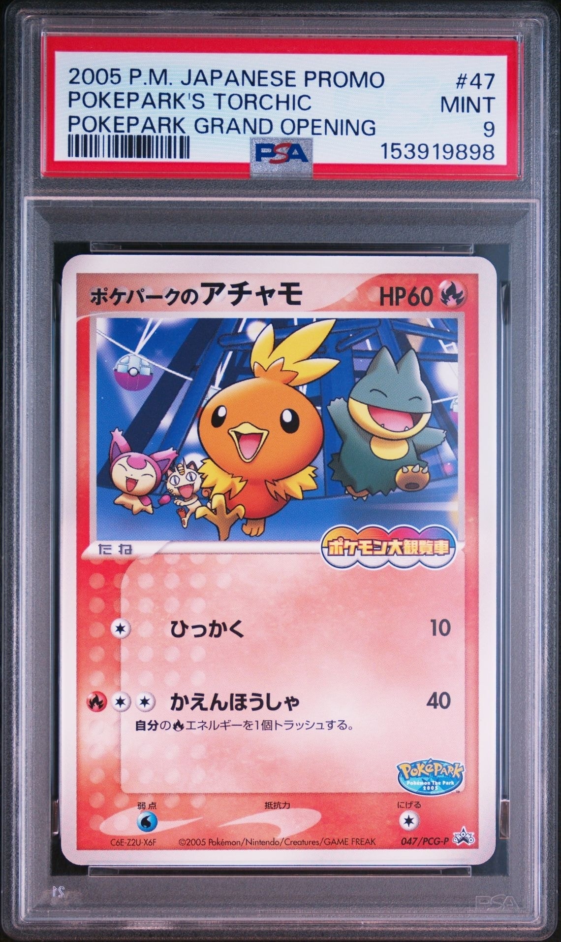 PSA9】ポケパークのアチャモ P [PCG-P 047](プロモーションカード
