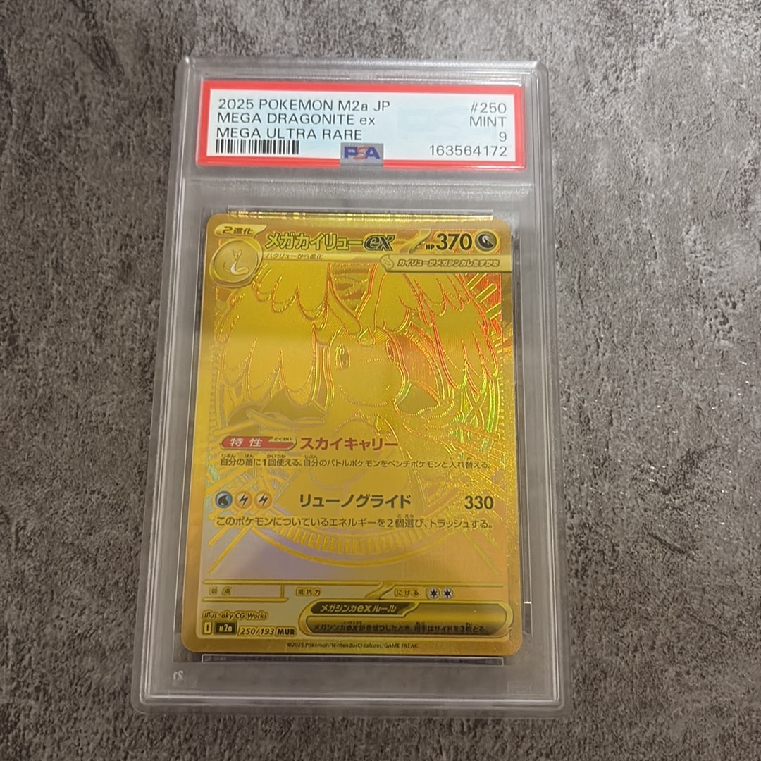 メガカイリューex MUR [M2a 250/193](ハイクラスパック「MEGAドリーム