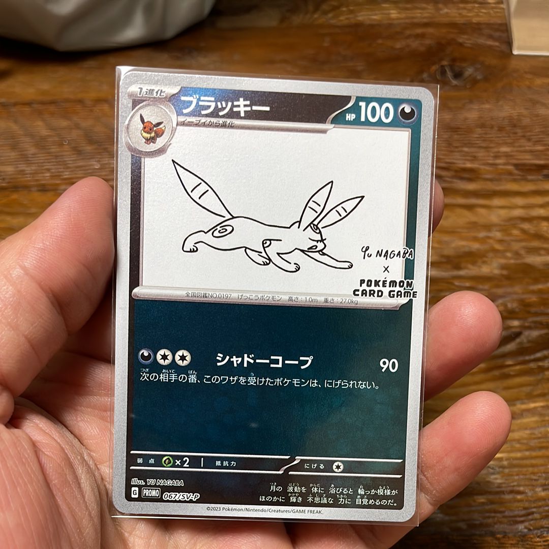 ブラッキー: プロモ (ナガバブラッキー) [SV-P 067](「YU NAGABA×ポケモンカードゲーム」プロモーションカード「SV-P」)