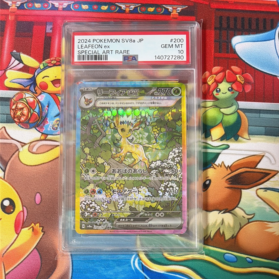 PSA10】リーフィアex SAR [SV8a 200/187](ハイクラスパック「テラス