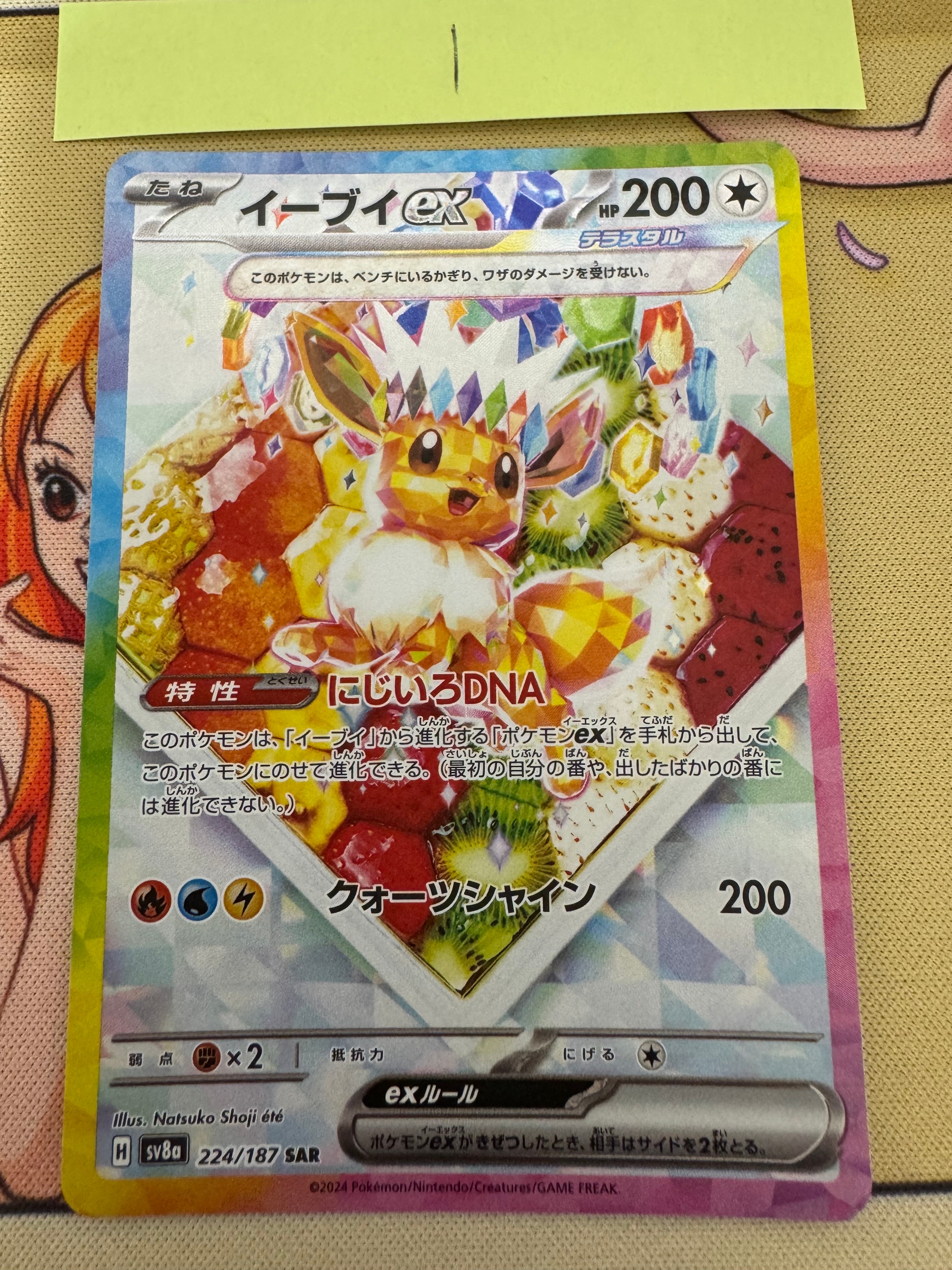 イーブイex SAR [SV8a 224/187](ハイクラスパック「テラスタルフェスex」)
