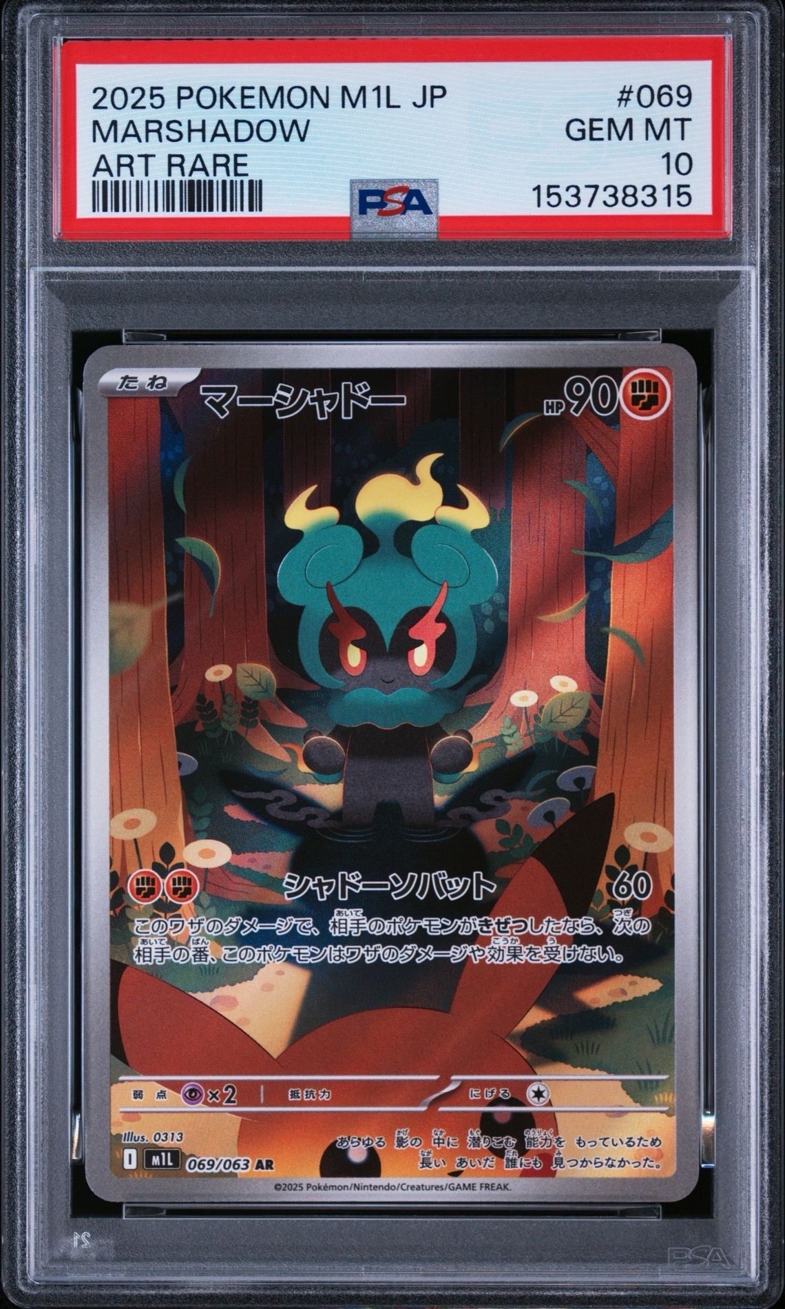 マーシャドー AR [M1L 069/063](拡張パック「メガブレイブ」)の新品