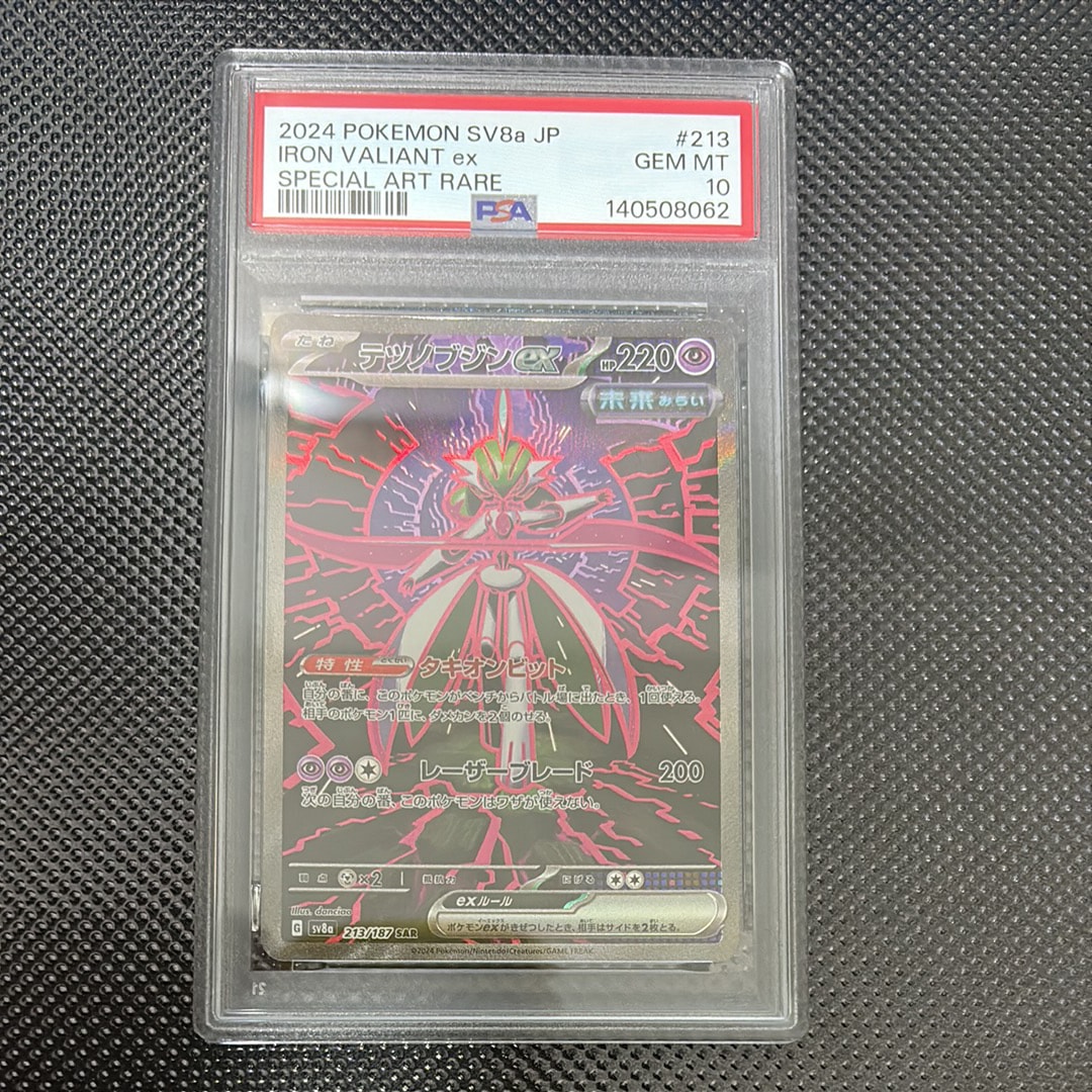 テツノブジンex SAR [SV8a 213/187](ハイクラスパック「テラスタルフェスex」)