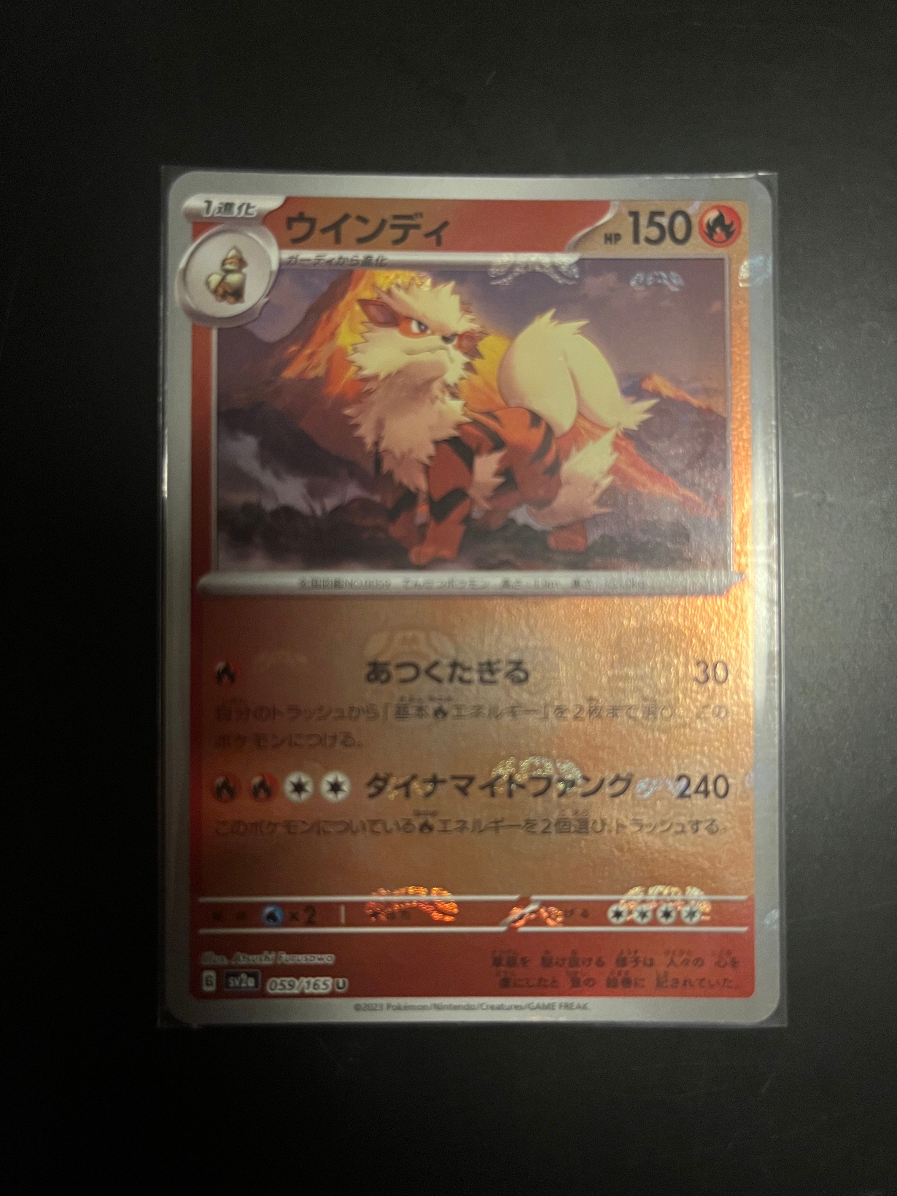 ウインディ U: マスターボールミラー[SV2a 059/165](強化拡張パック「ポケモンカード151」)
