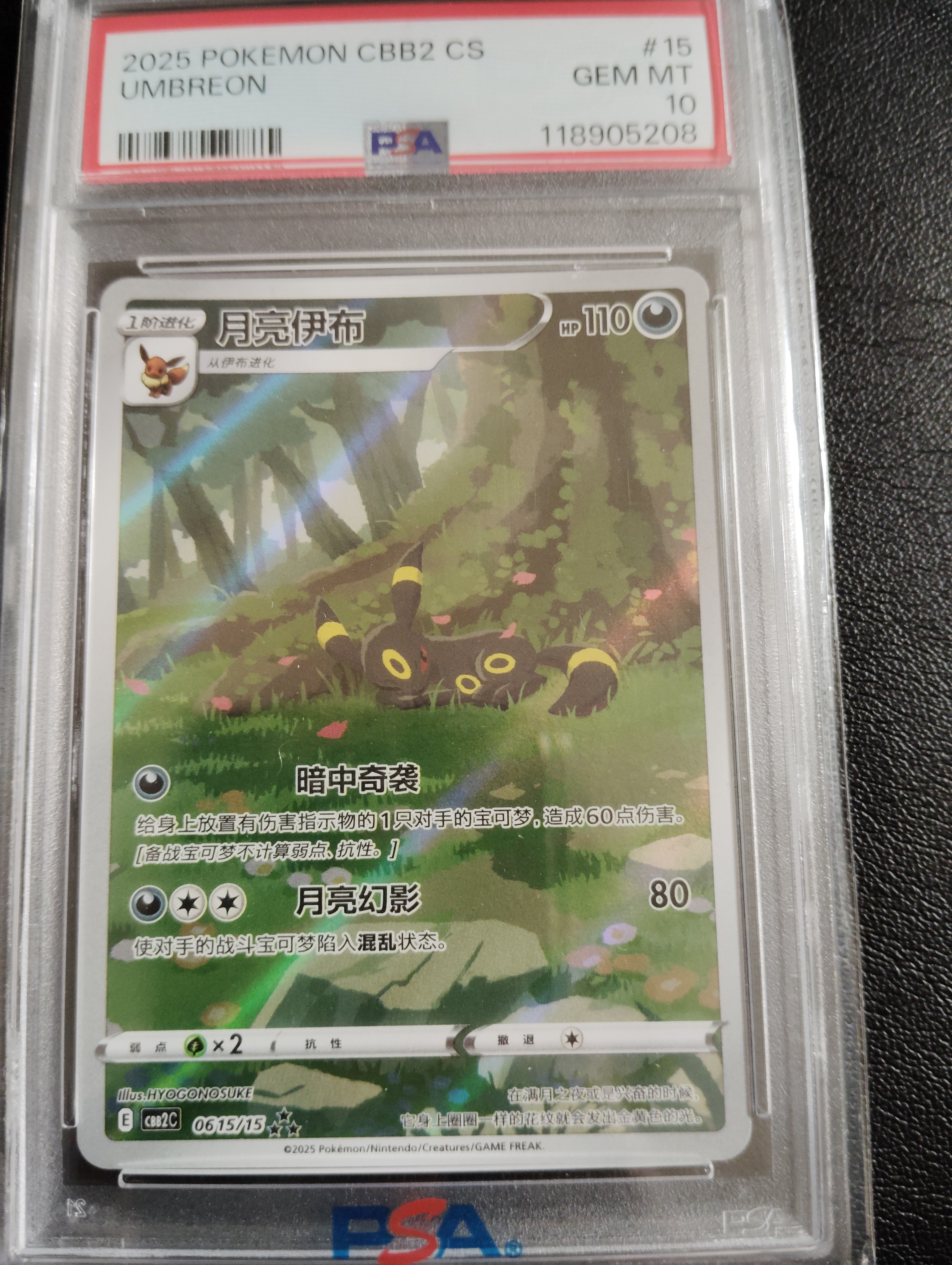 ブラッキー AR [CBB2C 06 15/15]【中国語版】(ポケモンジェムパック Vol.2)