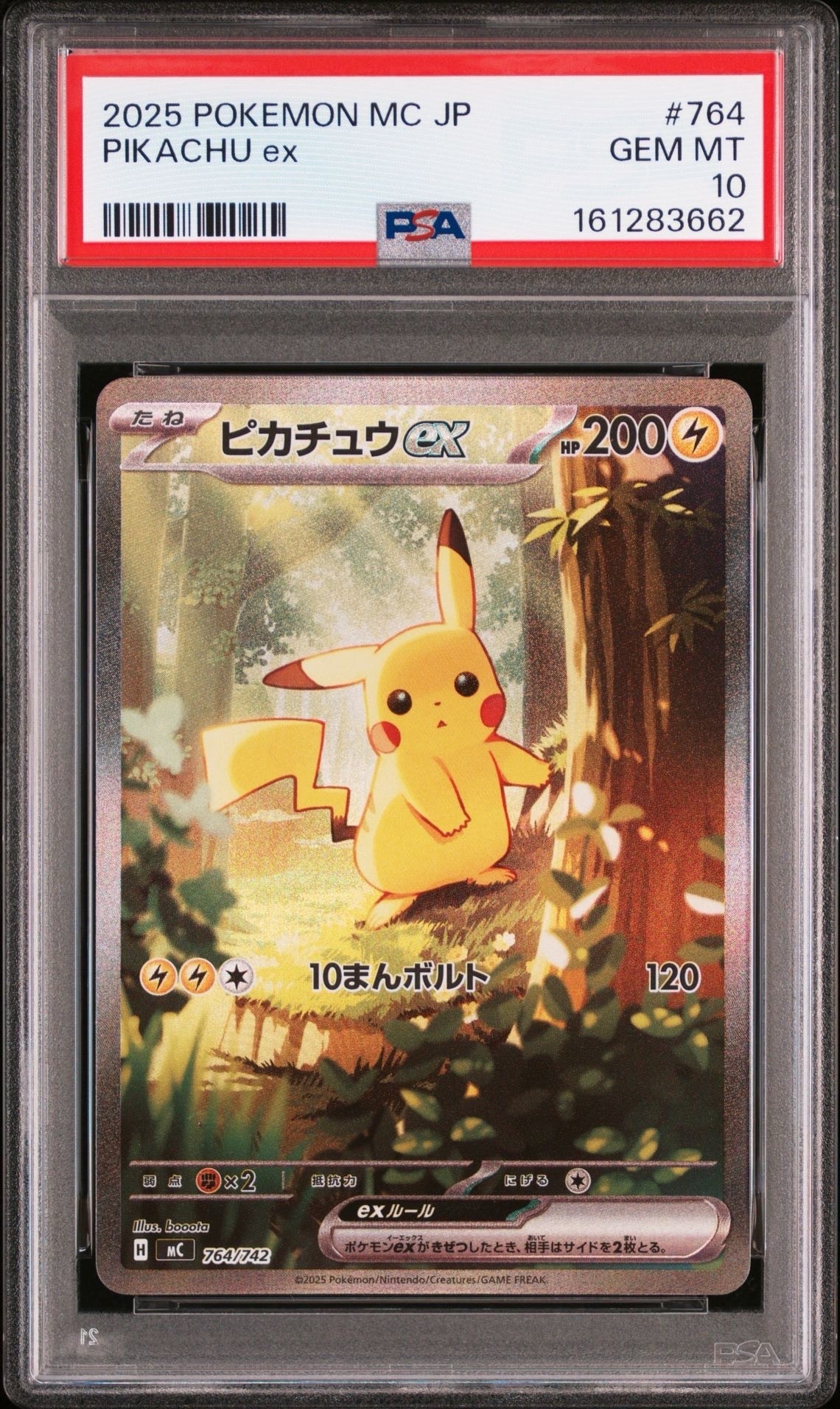 ピカチュウex SAR仕様 [MC 764/742](スタートデッキ100「バトルコレクション」)
