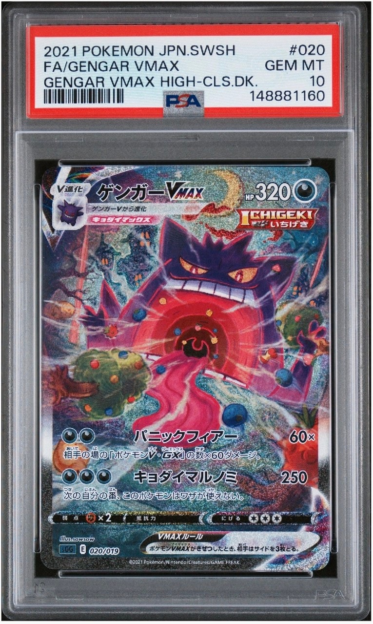 ゲンガーVMAX: SA[SGG 020/019](ハイクラスデッキ「ゲンガーVMAX」)の