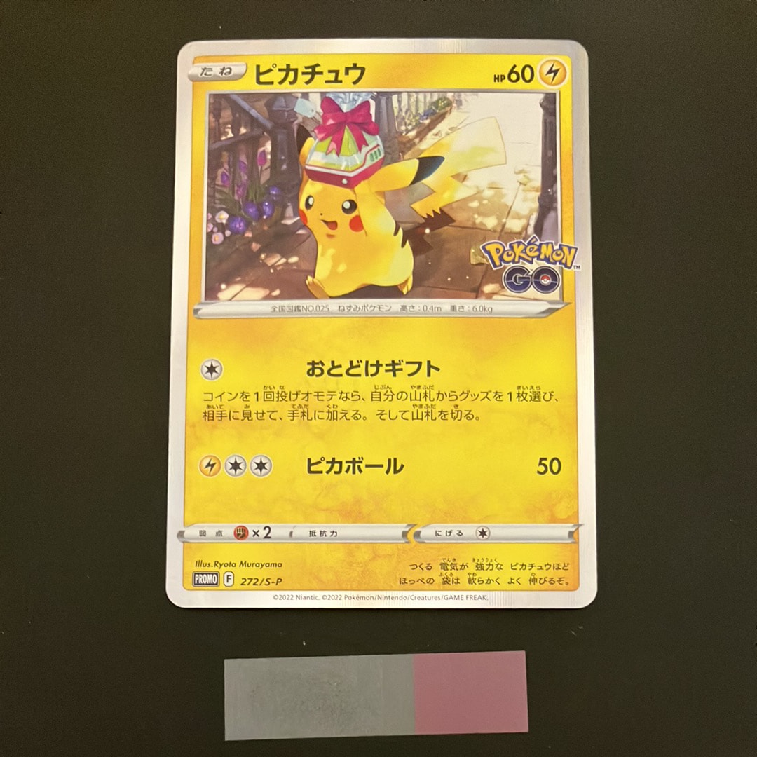ピカチュウ: プロモ P [S-P 272](プロモーションカード「S-P」)