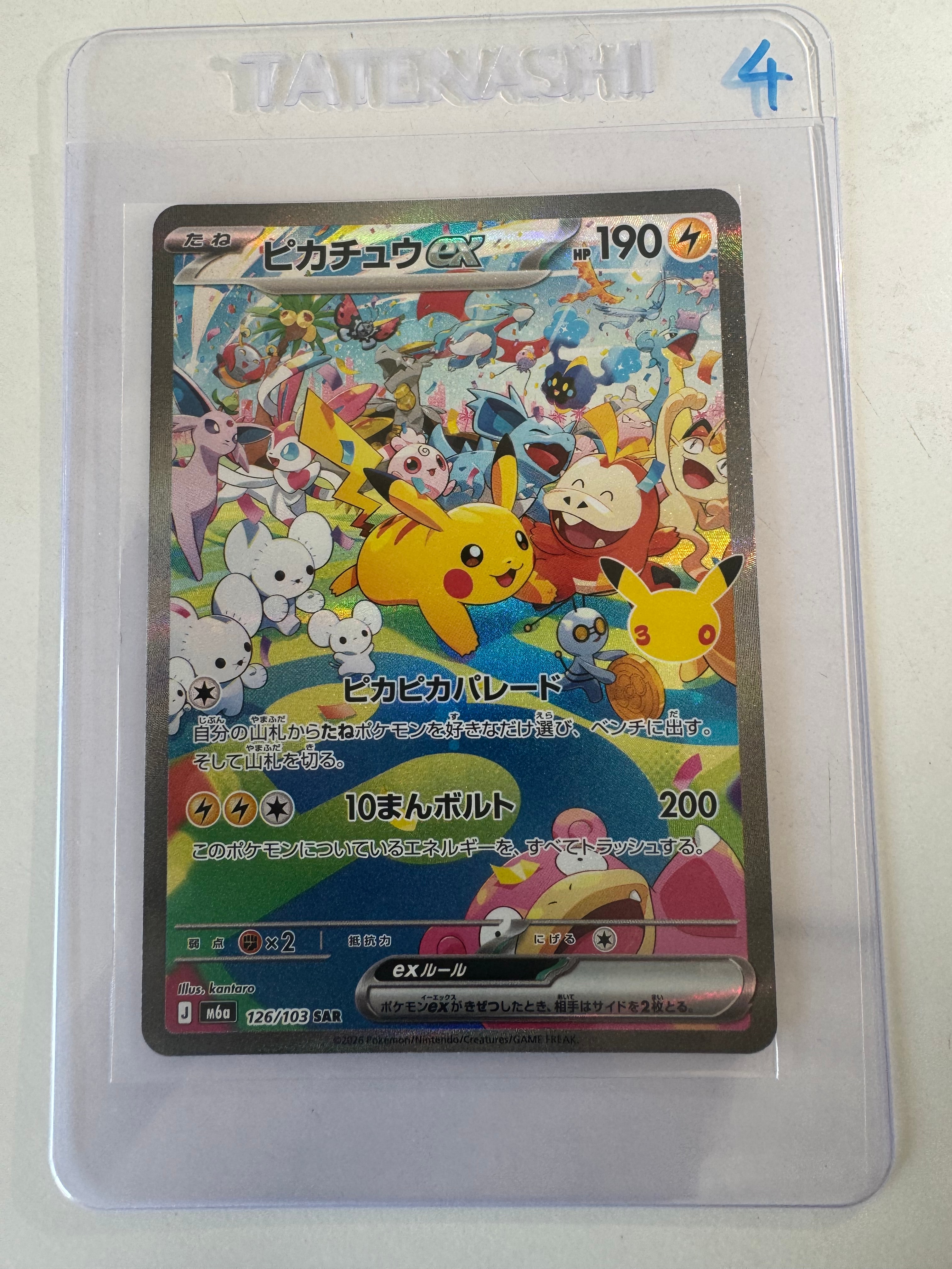 ピカチュウex SAR [M6a 126/103](拡張パック「30th CELEBRATION」)