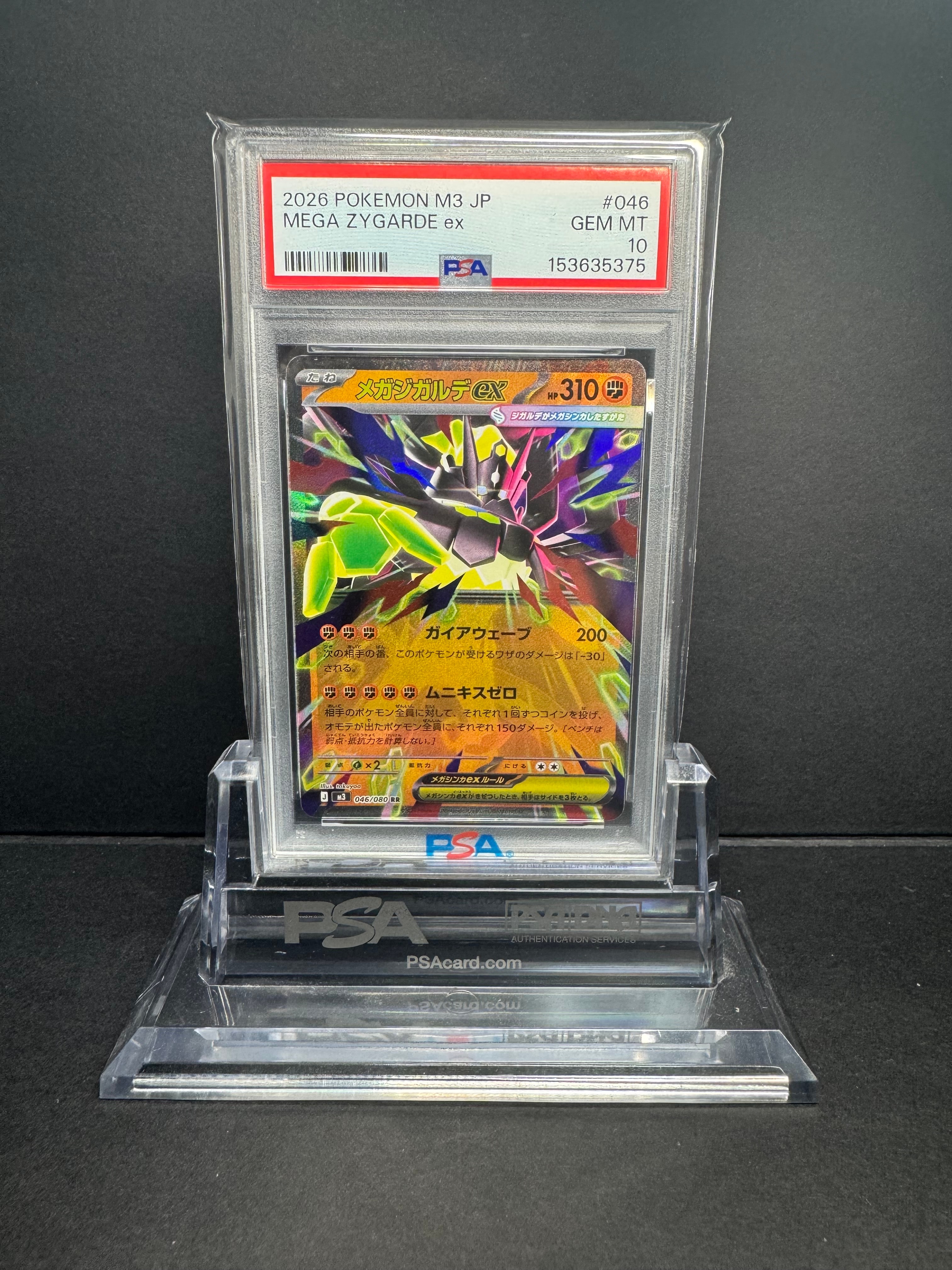 メガジガルデex RR [M3 046/080](拡張パック「ムニキスゼロ」)通販