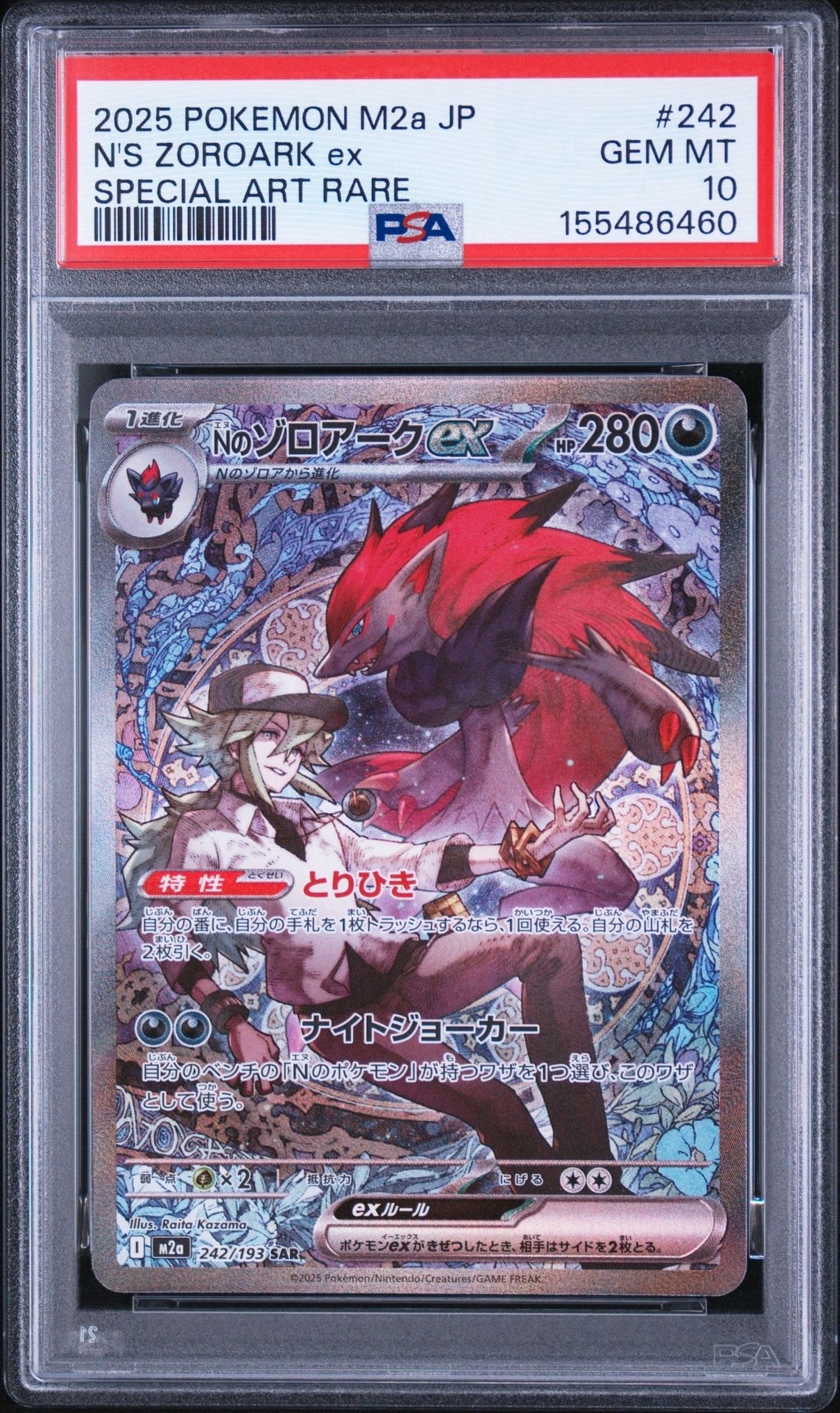 Nのゾロアークex SAR [M2a 242/193](ハイクラスパック「MEGAドリームex