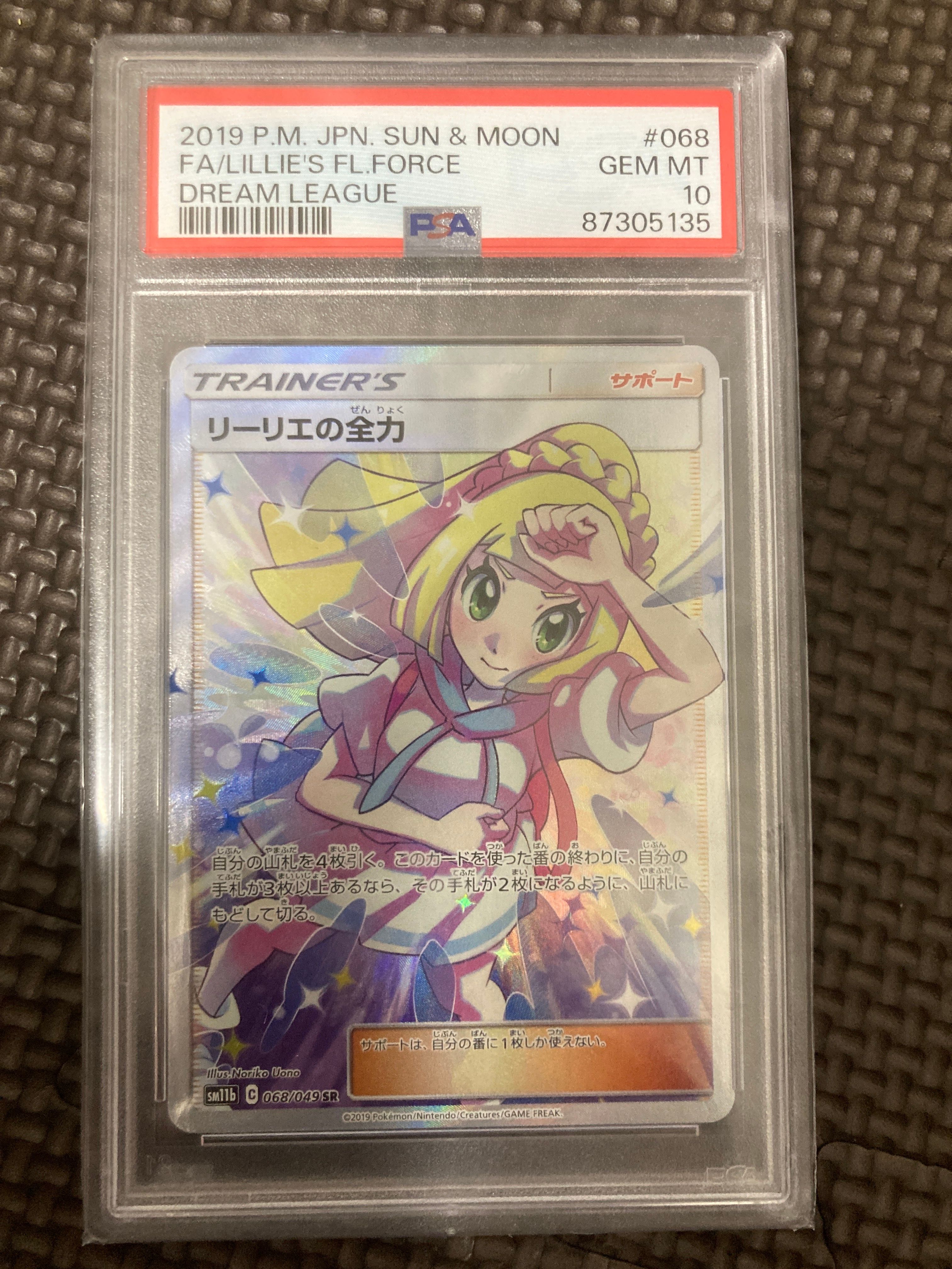 リーリエの全力 SR[SM11b 068/049](強化拡張パック「ドリームリーグ」)