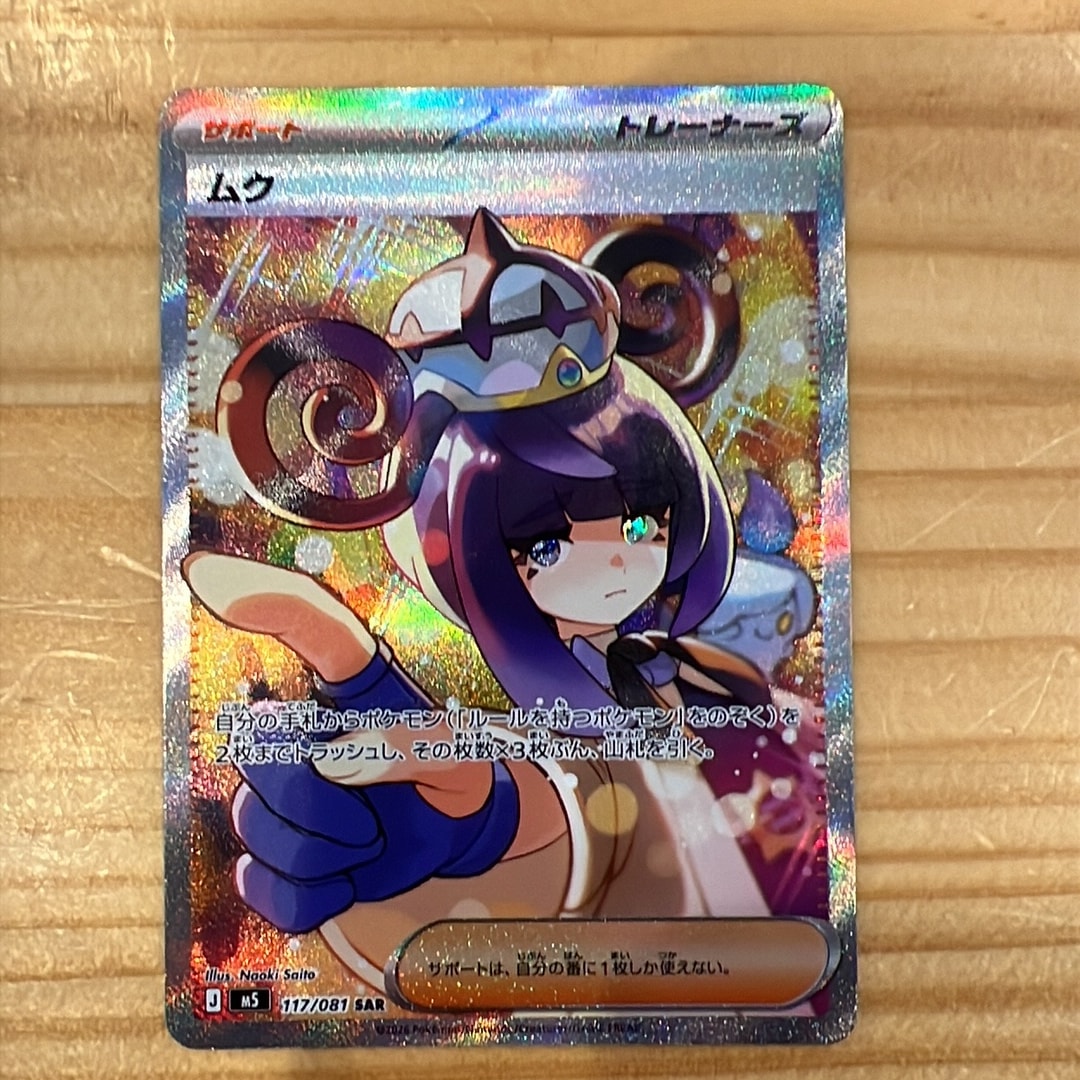 ムク SAR [M5 117/081](拡張パック「アビスアイ」)通販・買取・相場
