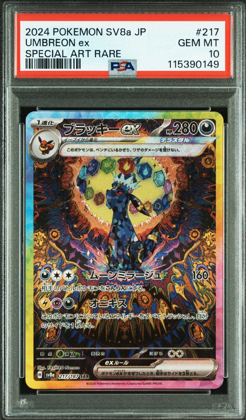 ブラッキーex SAR [SV8a 217/187](ハイクラスパック「テラスタルフェスex」)