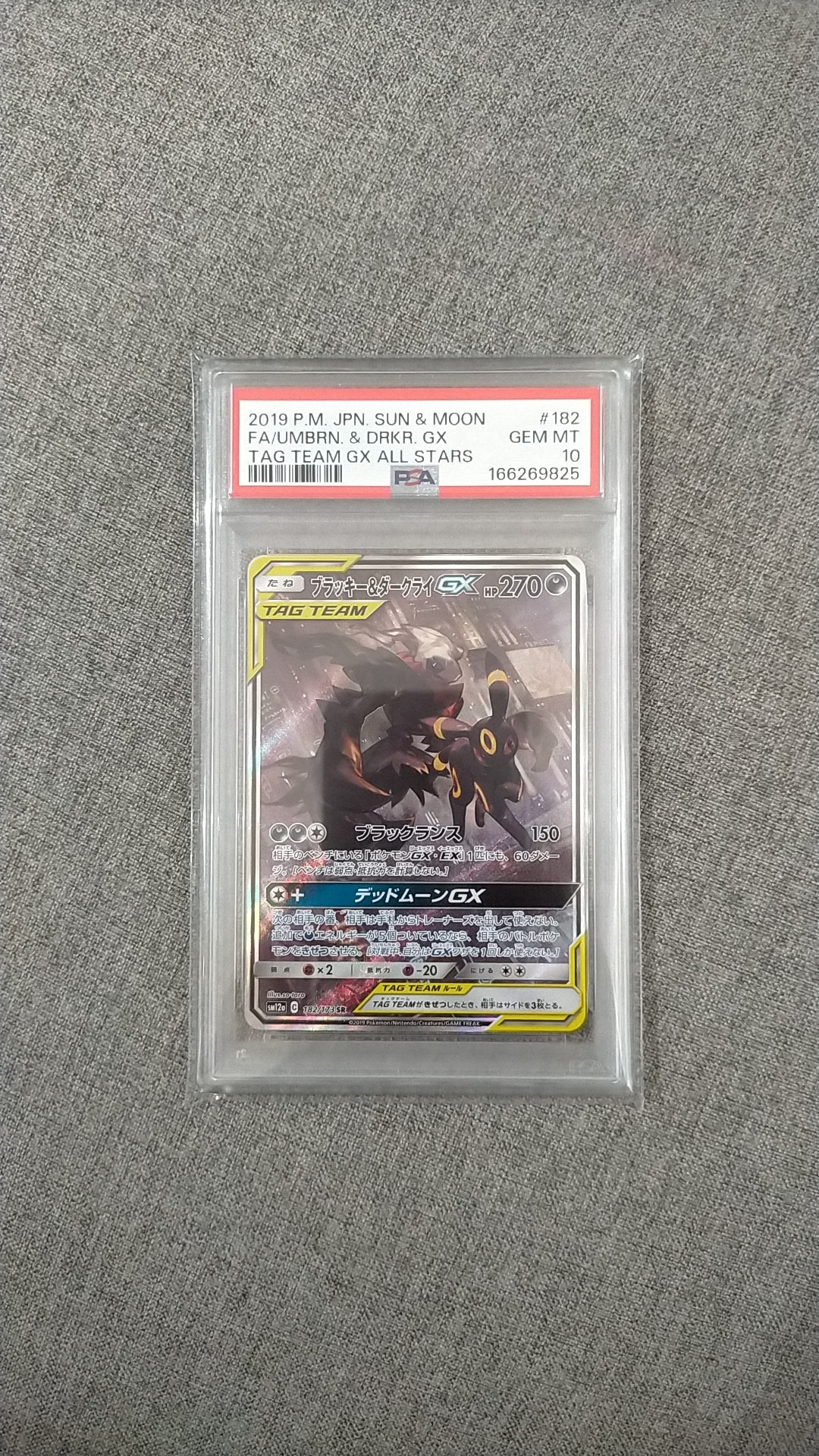 ブラッキー&ダークライGX SR: SA[SM12a 182/173](ハイクラスパック「TAG TEAM GX タッグオールスターズ」)