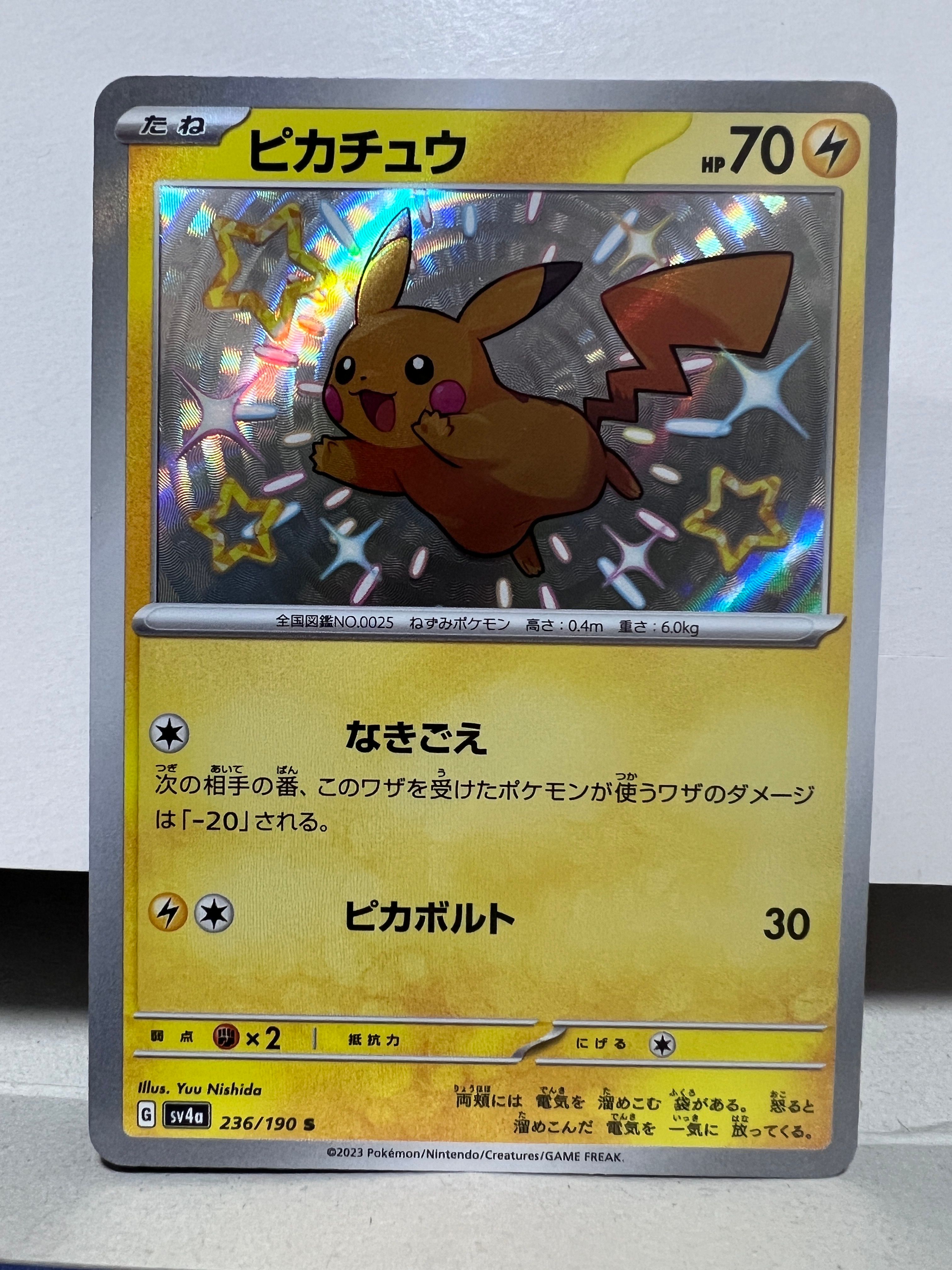 ピカチュウ S [SV4a 236/190](ハイクラスパック「シャイニートレジャーex」)