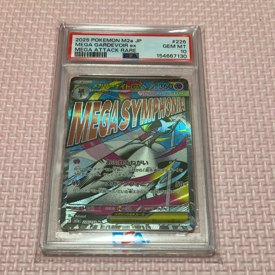PSA10】メガサーナイトex MA [M2a 226/193](ハイクラスパック「MEGA