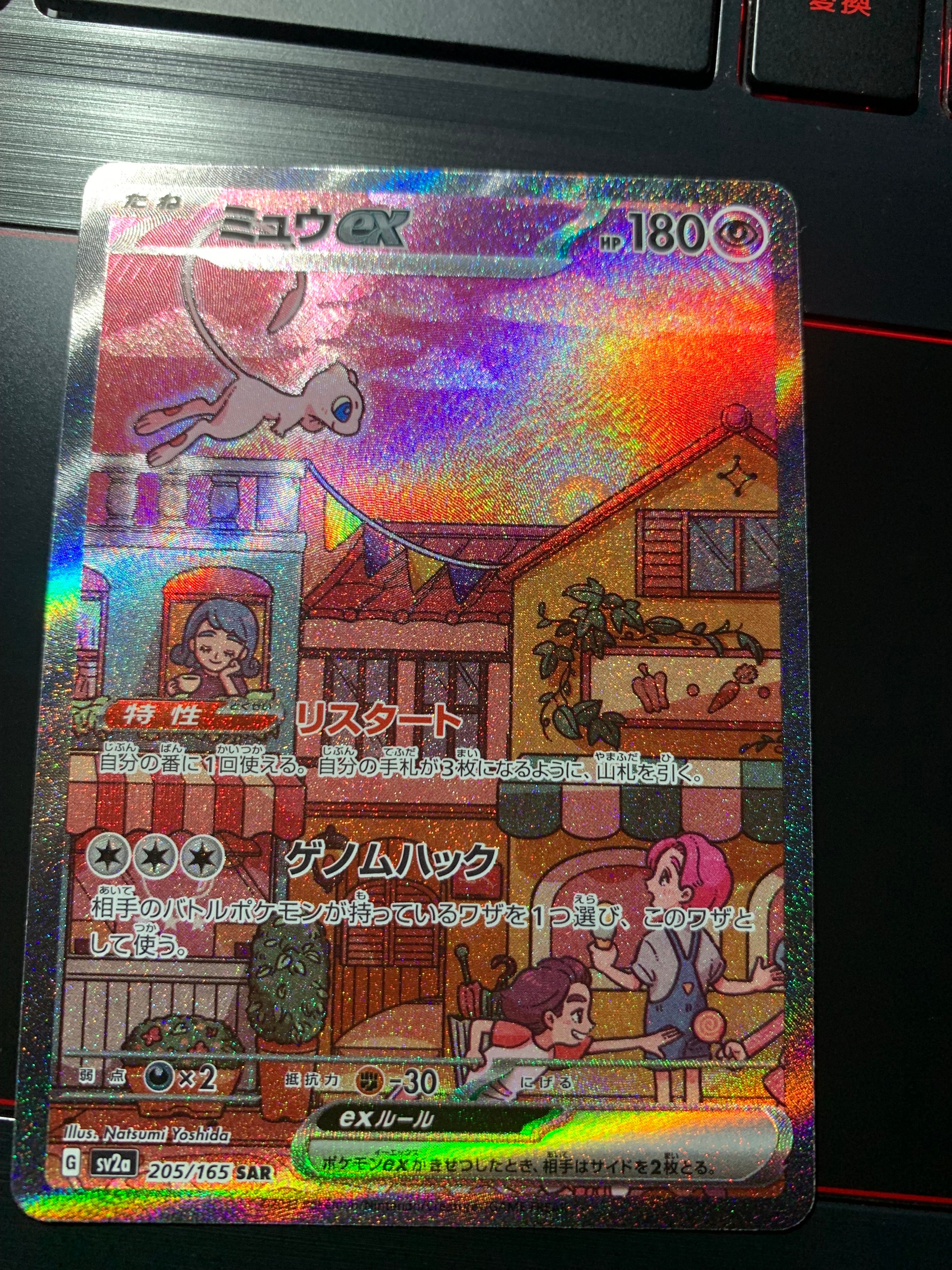 ミュウex SAR[SV2a 205/165](強化拡張パック「ポケモンカード151」)