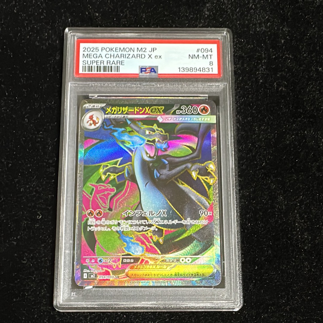 メガリザードンXex SR [M2 094/080](拡張パック「インフェルノX」)