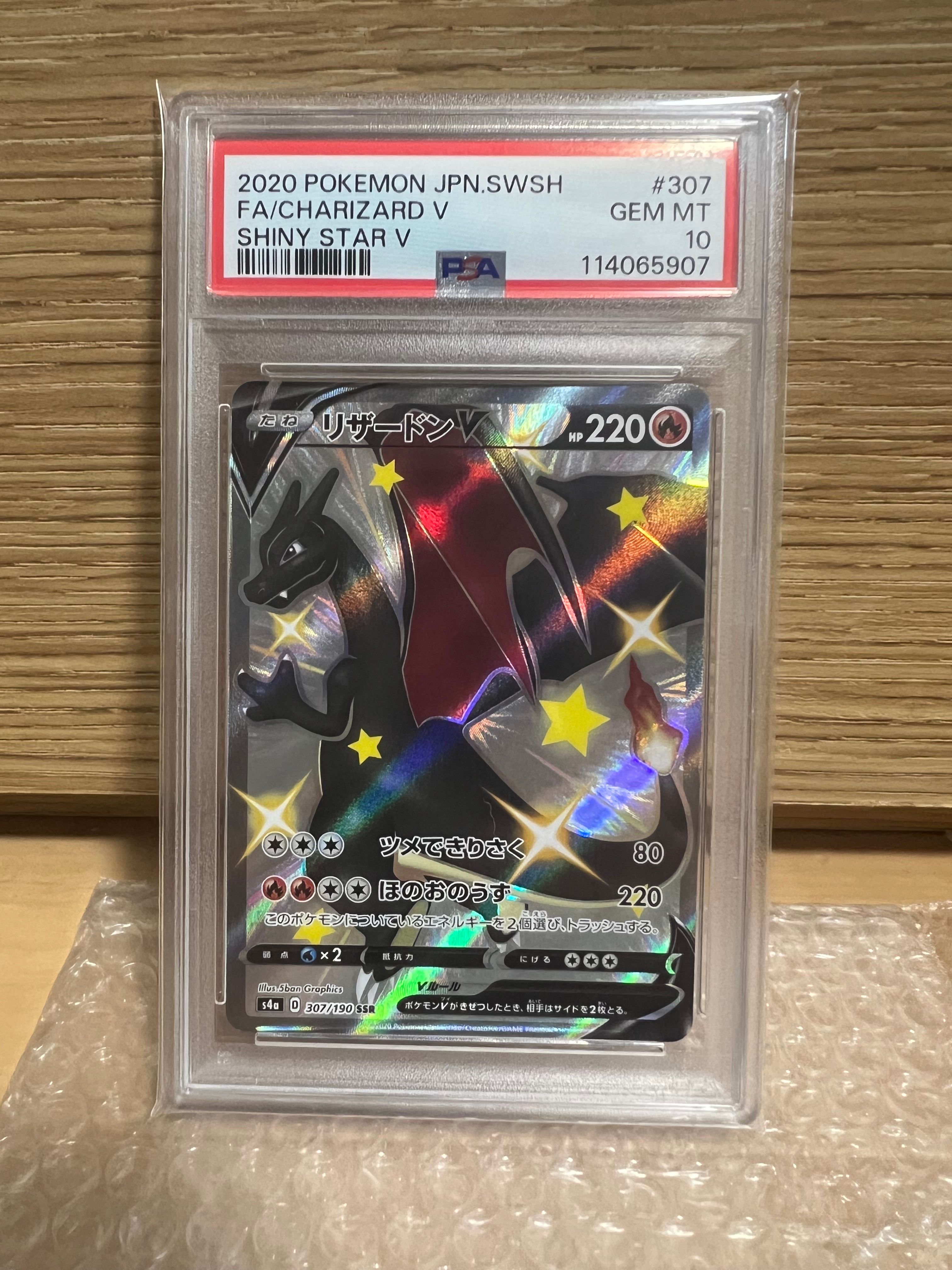 リザードンV SSR[S4a 307/190](ハイクラスパック「シャイニースターV」)