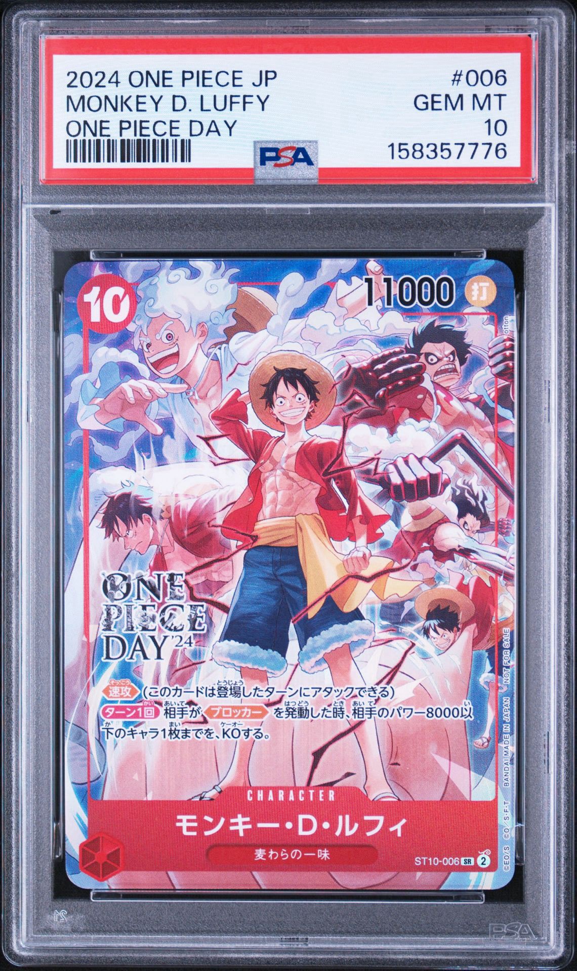 モンキー・D・ルフィ SR [ST10-006](プロモーションカード「ONE PIECE DAY'24 来場者特典」)