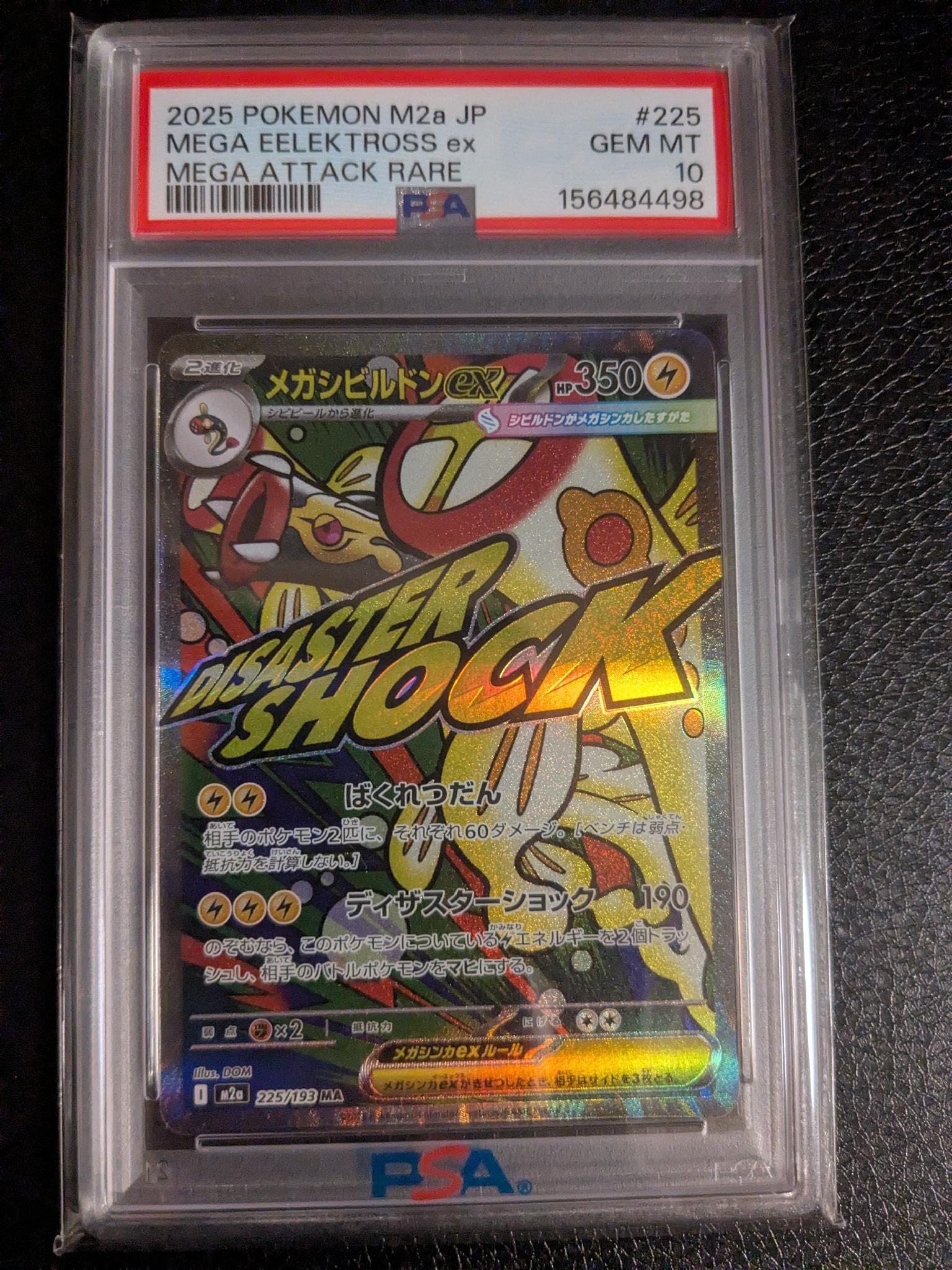 メガシビルドンex MA [M2a 225/193](ハイクラスパック「MEGAドリームex」)