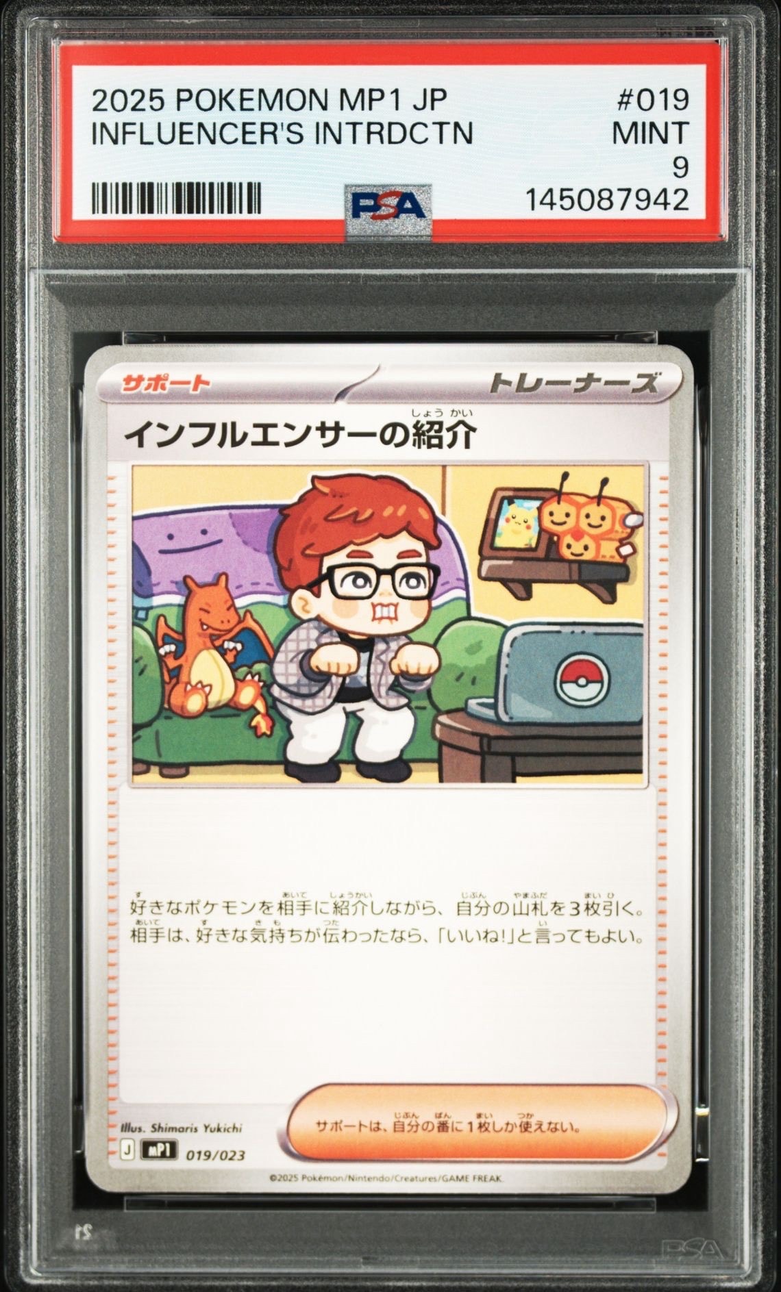 スタートデッキ100 コロちゃおVer インフルエンサーの紹介 20枚 インフルエンサーの紹介 [MP1 019/23](スタートデッキ100「バトル