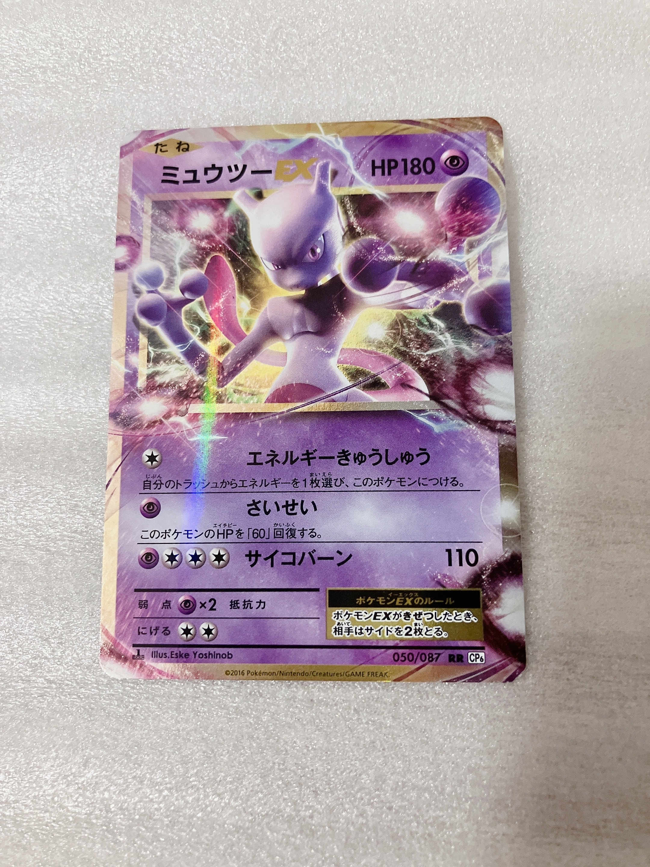 ミュウツーEX RR :1ED [CP6 050/087](コンセプトパック「ポケットモンスターカードゲーム 拡張パック 20th Anniversary」)