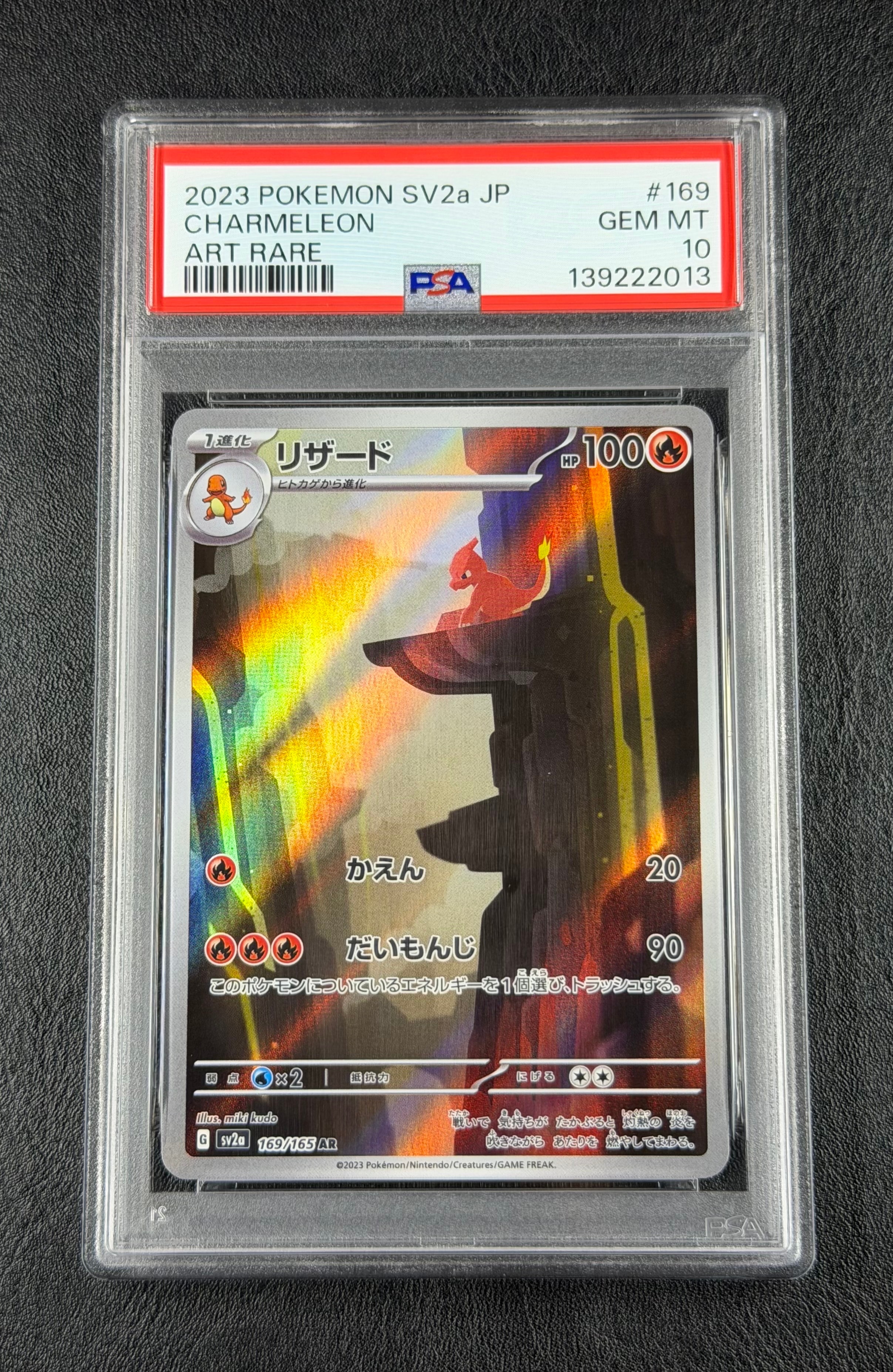 リザード AR[SV2a 169/165](強化拡張パック「ポケモンカード151」)