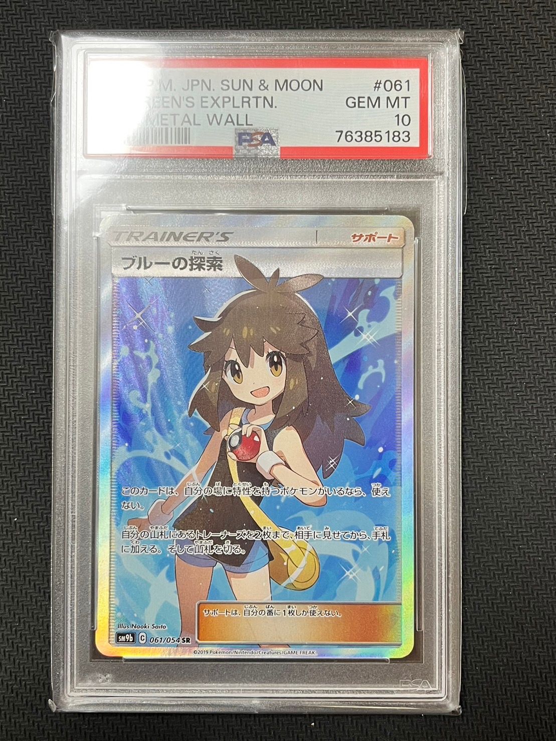ブルーの探索 SR[SM9b 061/054](強化拡張パック「フルメタルウォール」)
