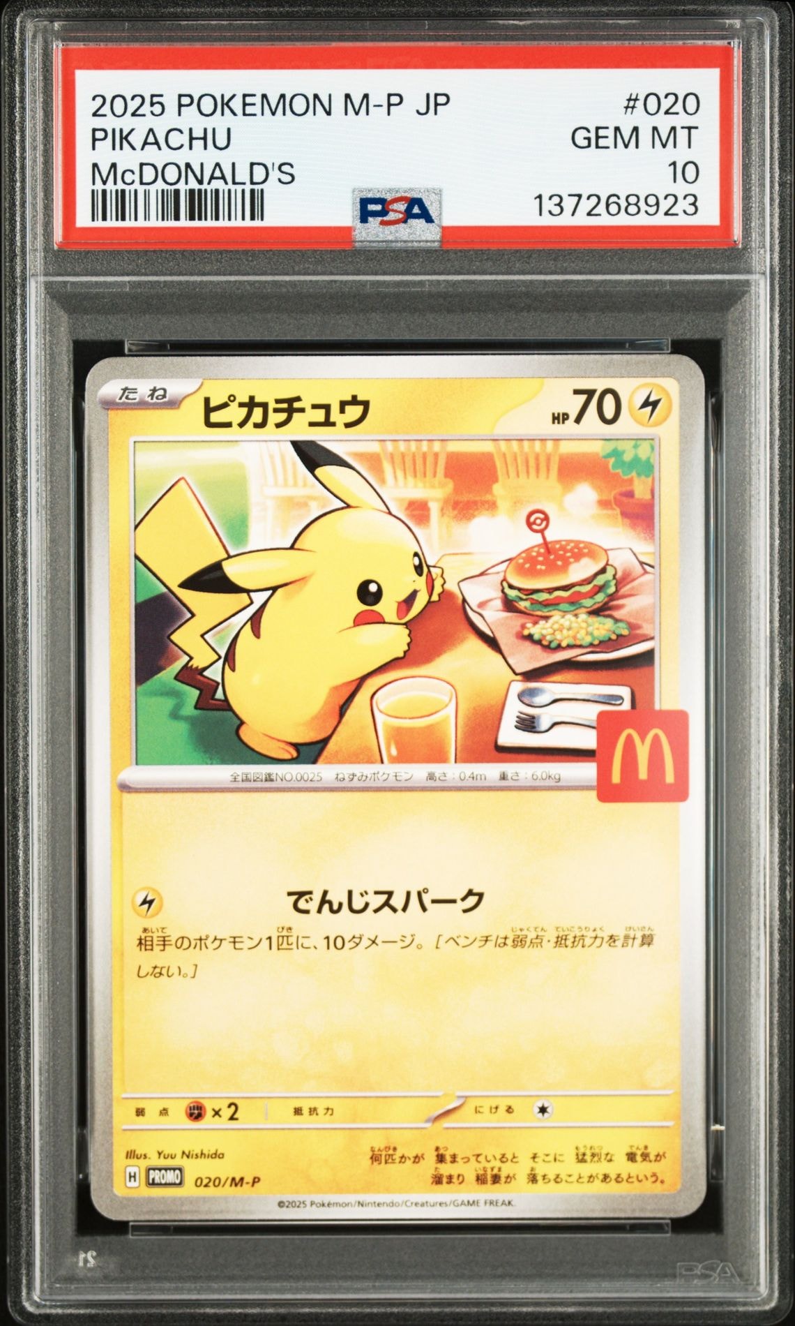 ピカチュウ P [M-P 020](プロモカードパック「マクドナルド ハッピーセット2025」)