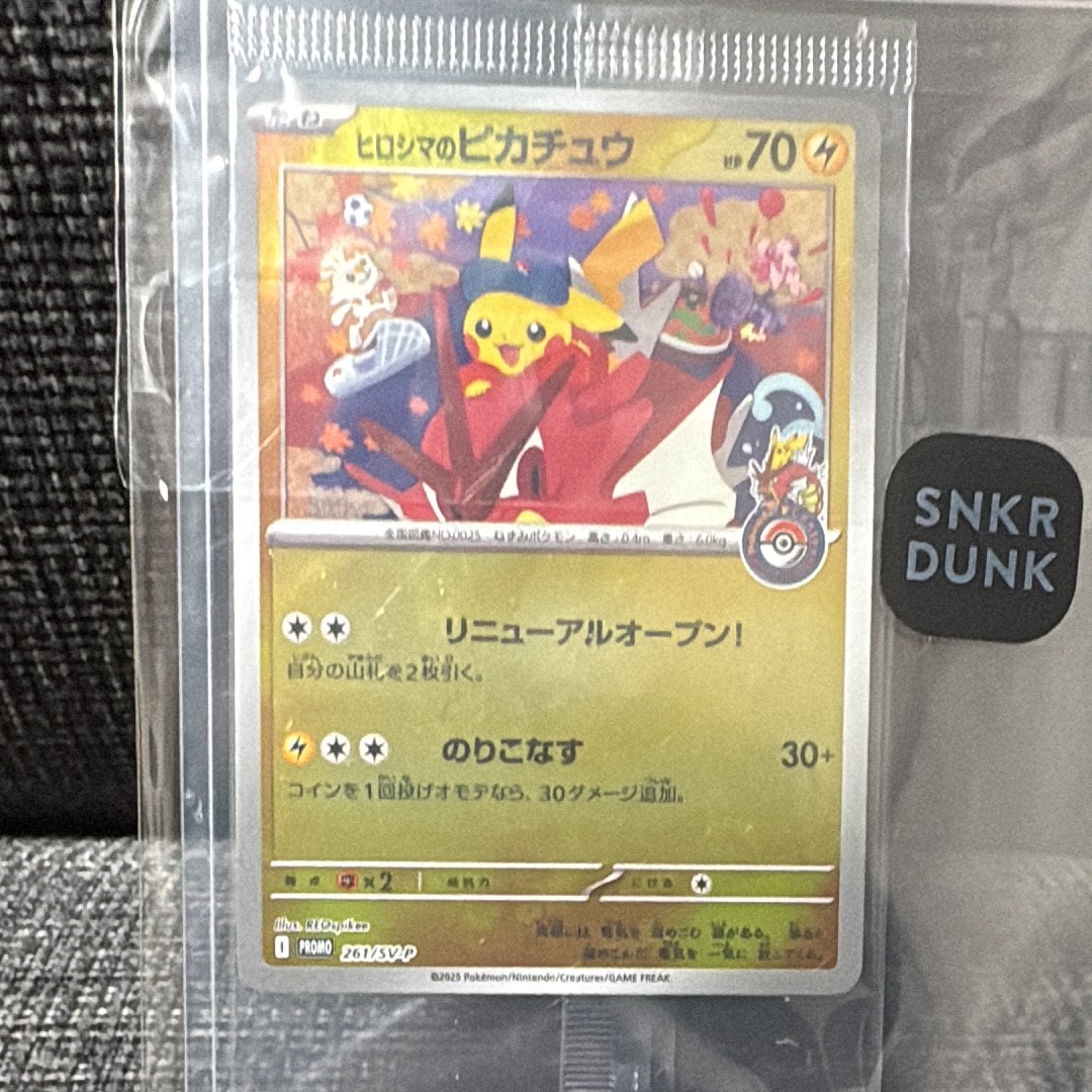ヒロシマのピカチュウ P [SV-P 261](スペシャルBOX「ポケモンセンターヒロシマ」)