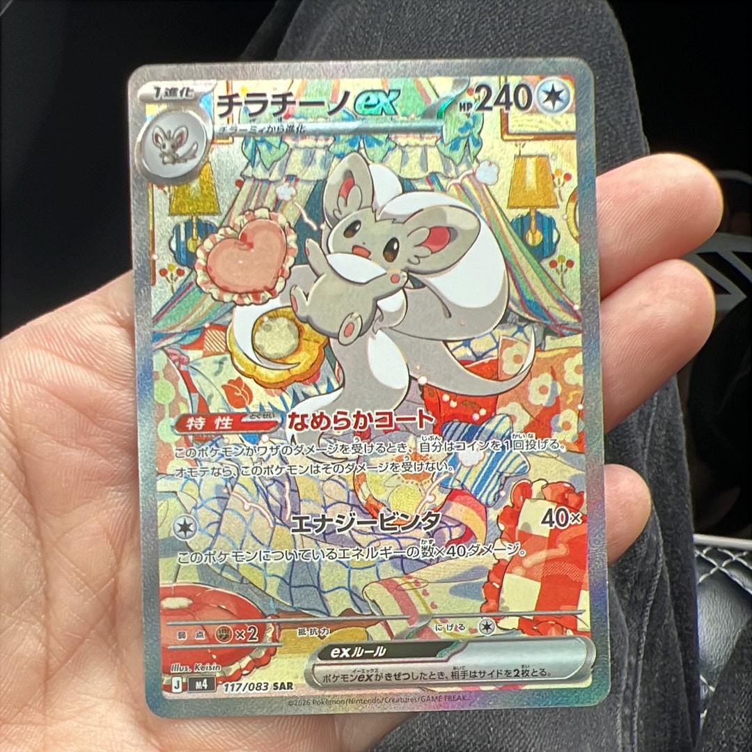 チラチーノex SAR [M4 117/083](拡張パック「ニンジャスピナー」)