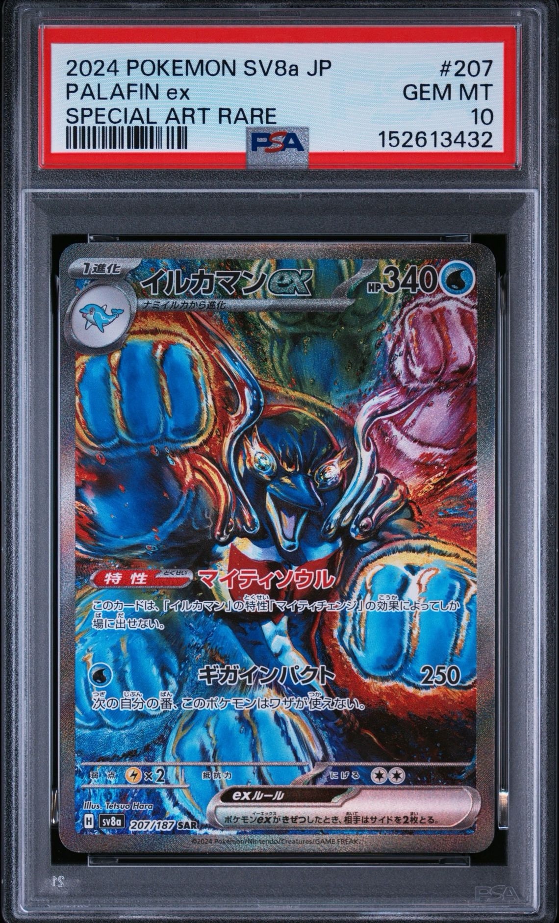 イルカマンex SAR [SV8a 207/187](ハイクラスパック「テラスタルフェスex」)