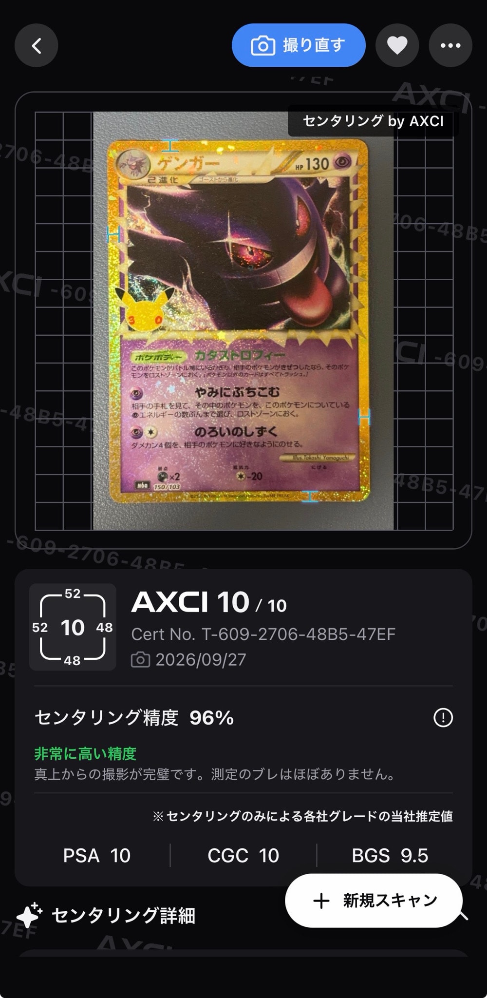 ゲンガー [M6a 150/103](拡張パック「30th CELEBRATION」)