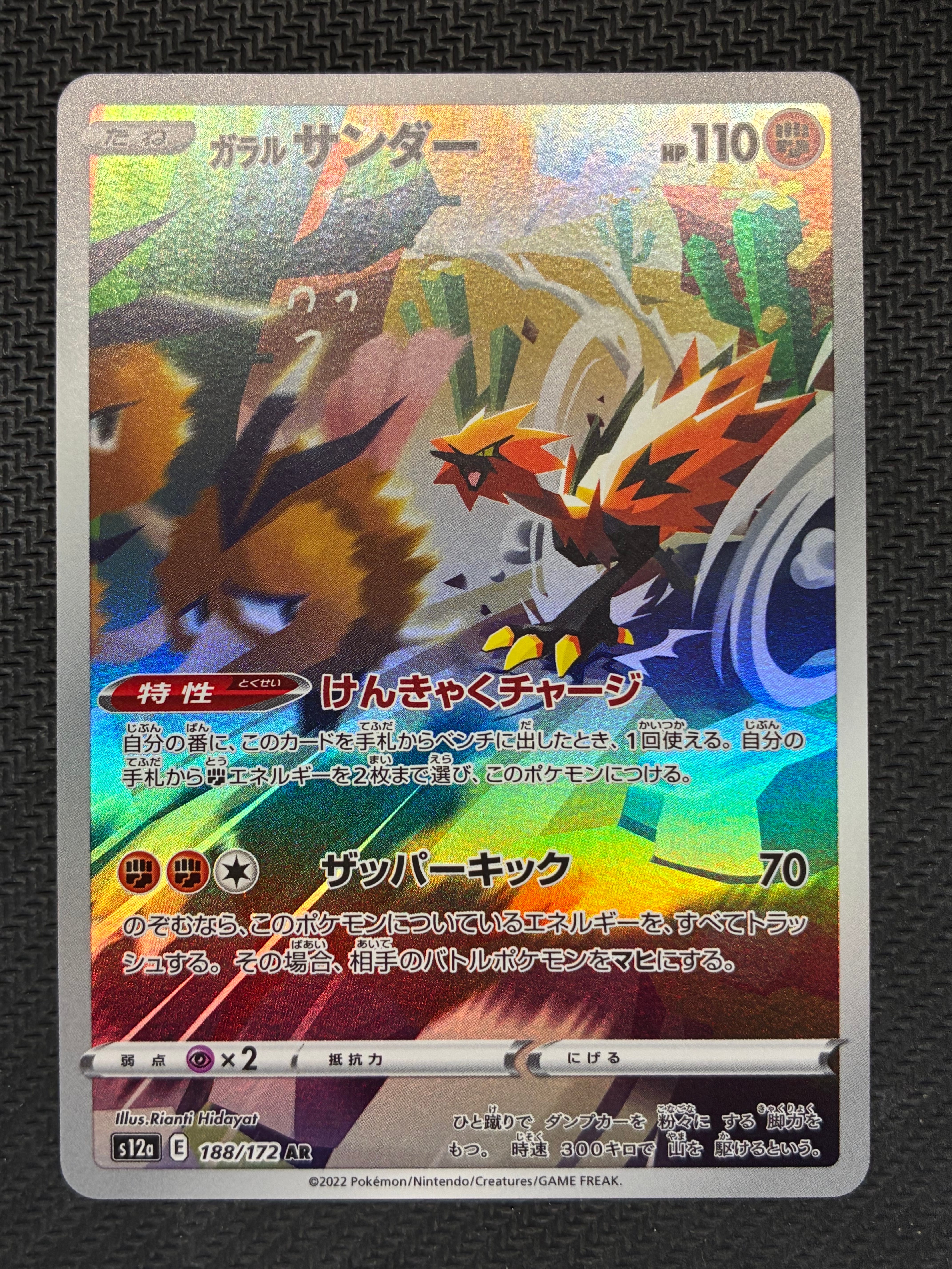 ガラルサンダー AR[s12a 188/172](ハイクラスパック「VSTARユニバース」)