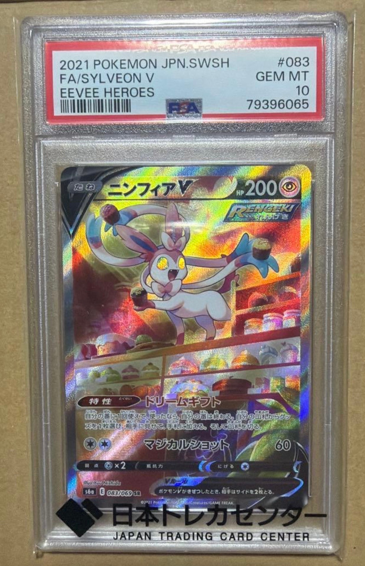 ニンフィアV SR: SA[S6a 083/069](強化拡張パック「イーブイヒーローズ」)