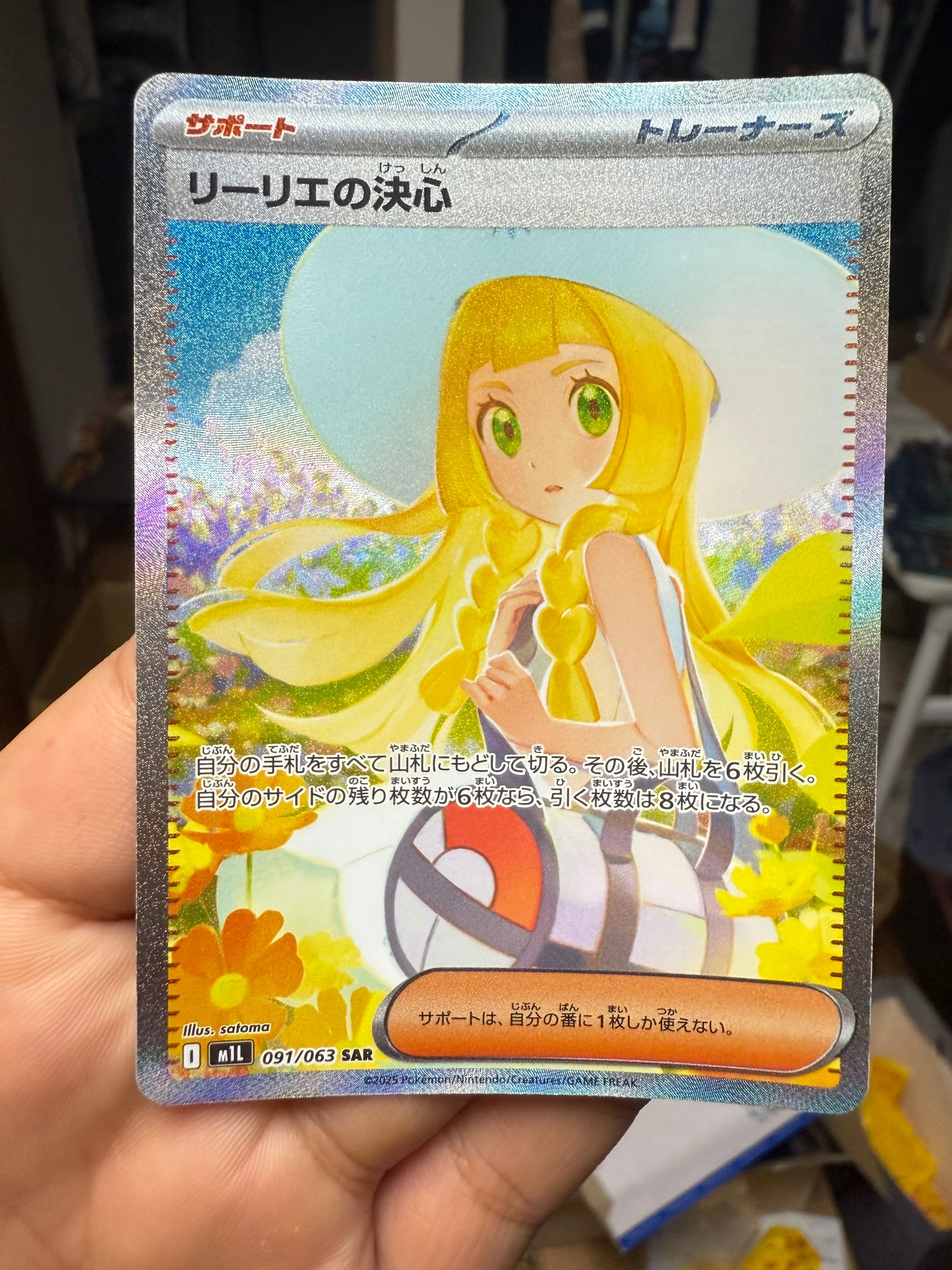 リーリエの決心 SAR [M1L 091/063](拡張パック「メガブレイブ」)