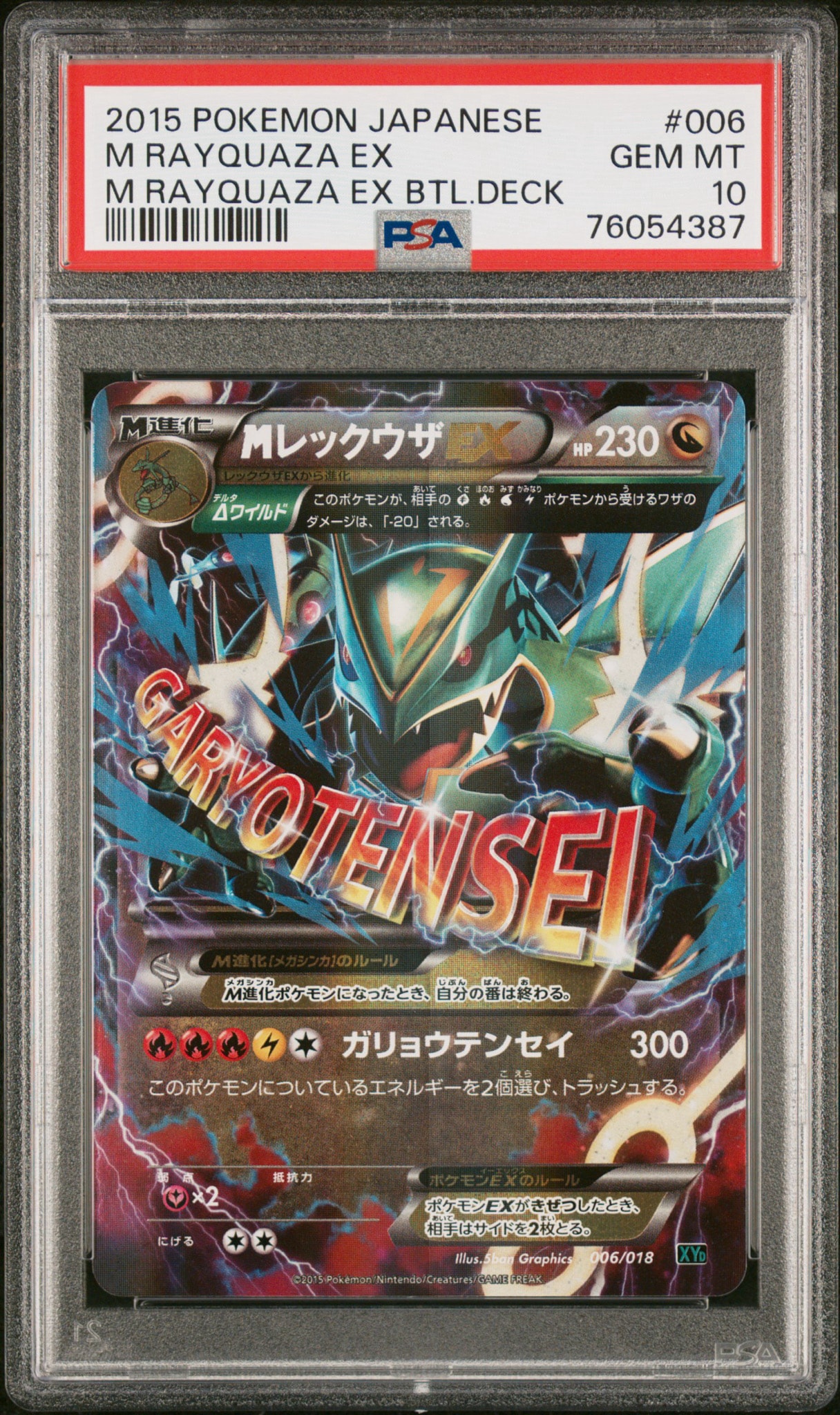 PSA10】MレックウザEX [XYD 006/018](メガバトルデッキ60「メガ