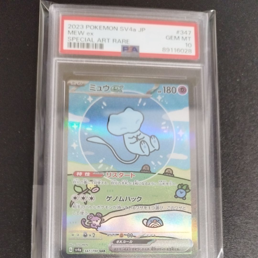 ミュウex SAR [SV4a 347/190](ハイクラスパック「シャイニートレジャーex」)