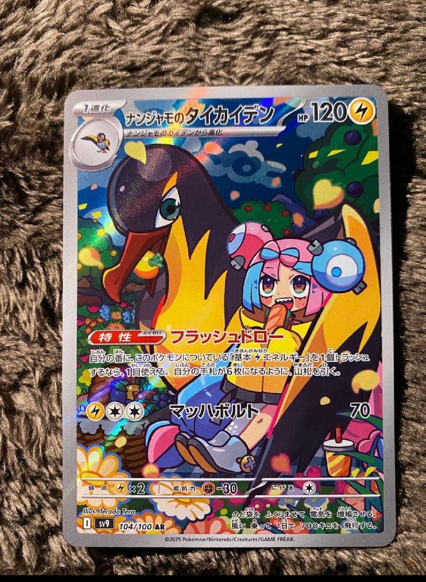 kilowattrel pokemon card price 079/198 - Scarlet & Violet - Evolution 3 Set Colorless Glide (50) Lightning Pokemon TCG - SV1a -
