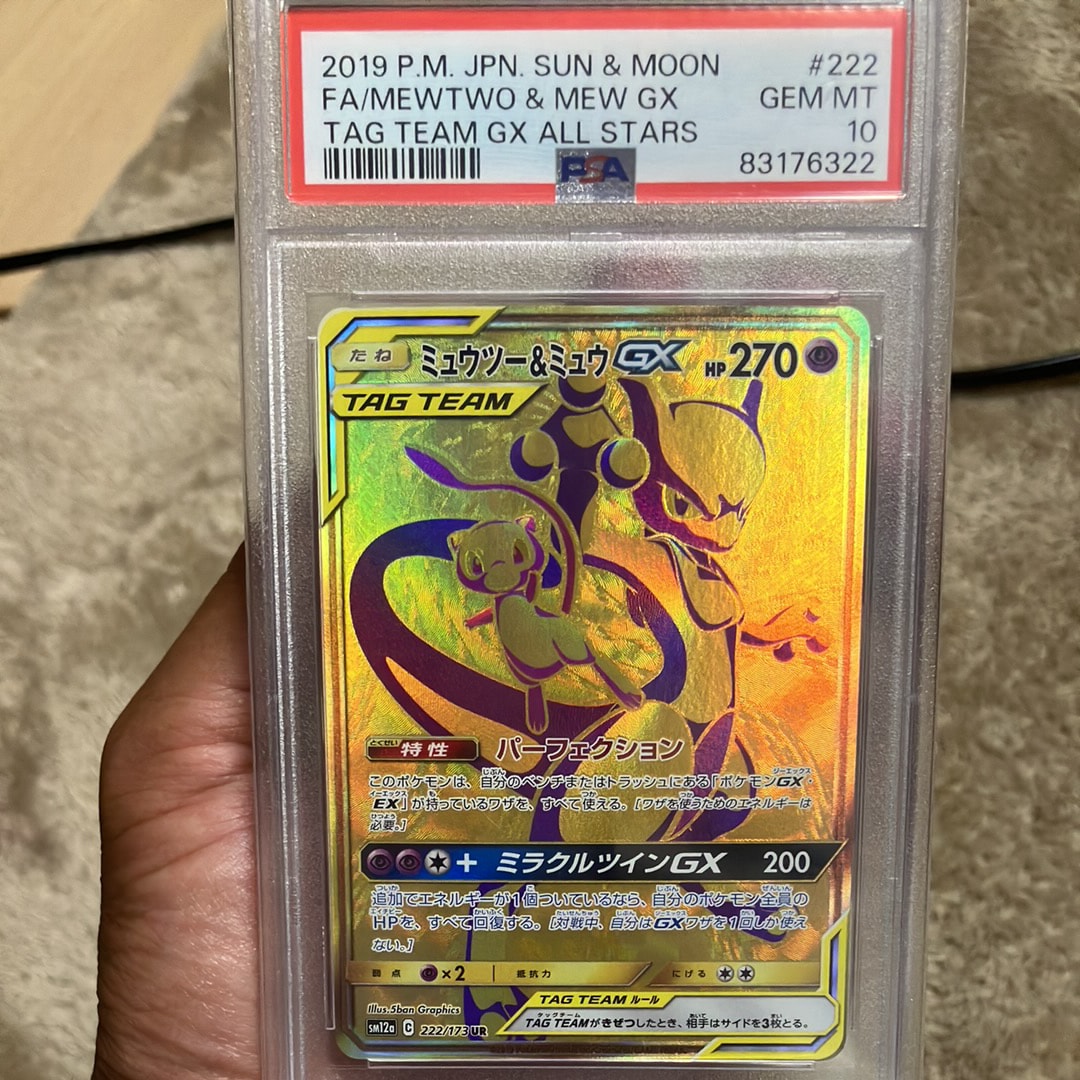 ミュウツー&ミュウGX UR[SM12a 222/173](ハイクラスパック「TAG TEAM GX タッグオールスターズ」)