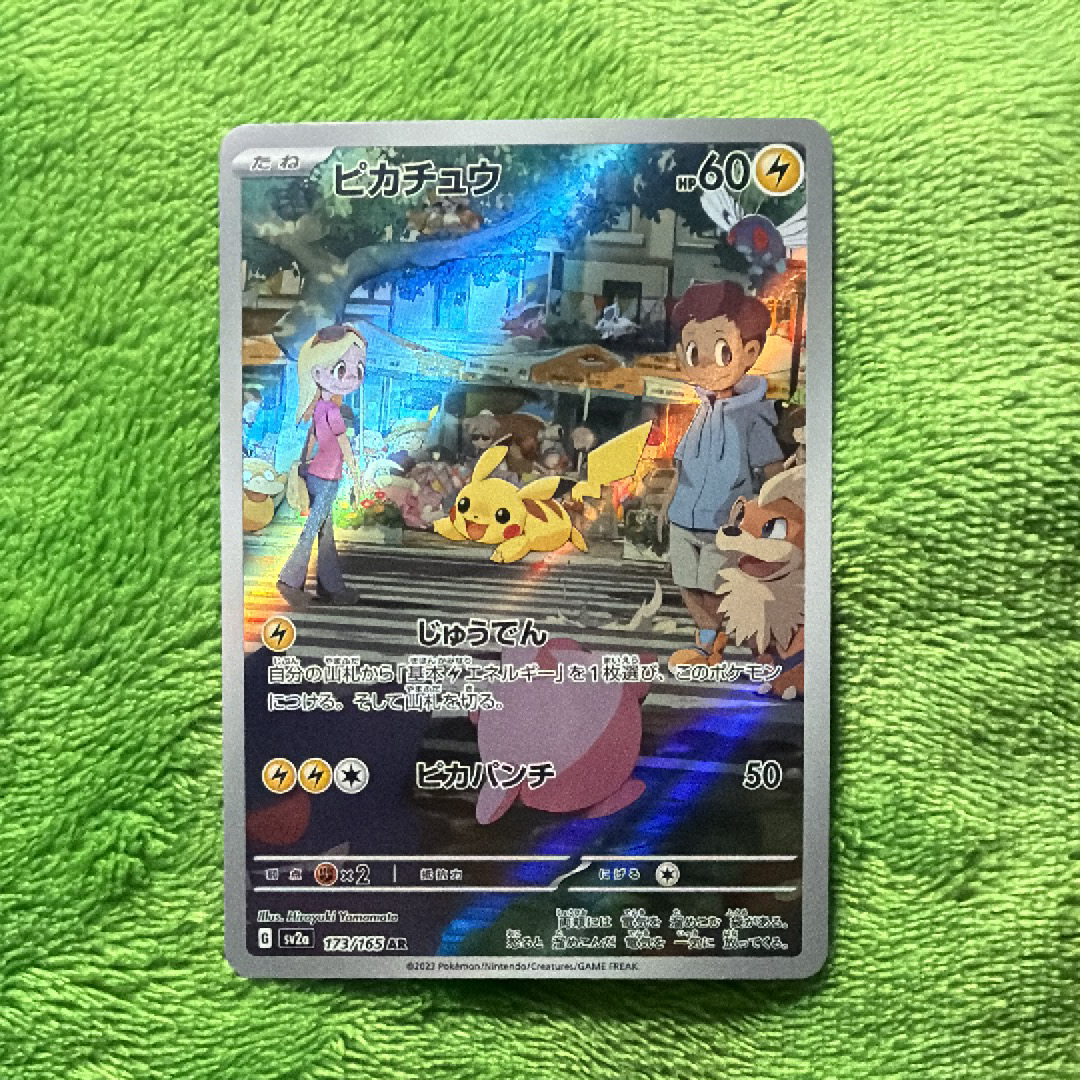 ピカチュウ AR[SV2a 173/165](強化拡張パック「ポケモンカード151」)