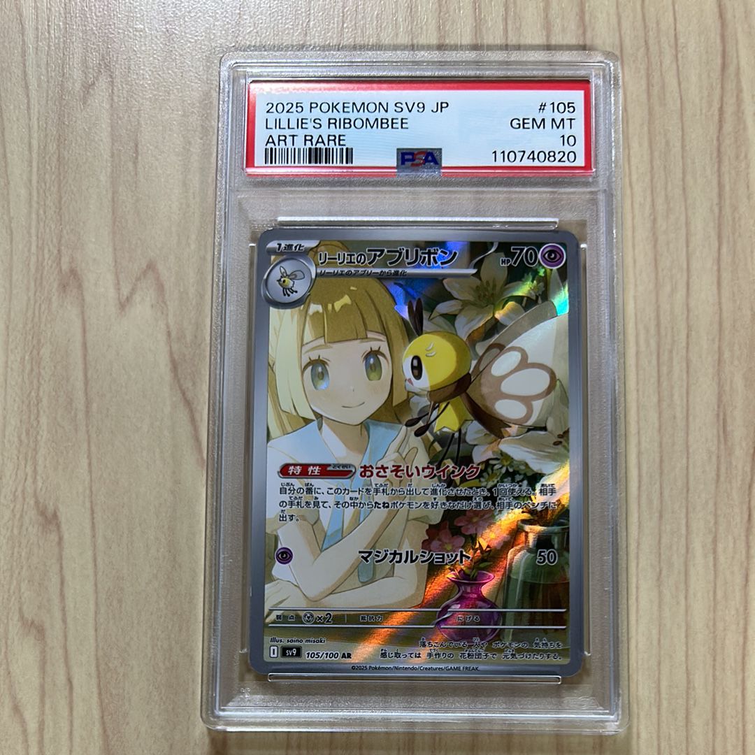 リーリエのアブリボン AR [SV9 105/100](拡張パック「バトルパートナーズ」)