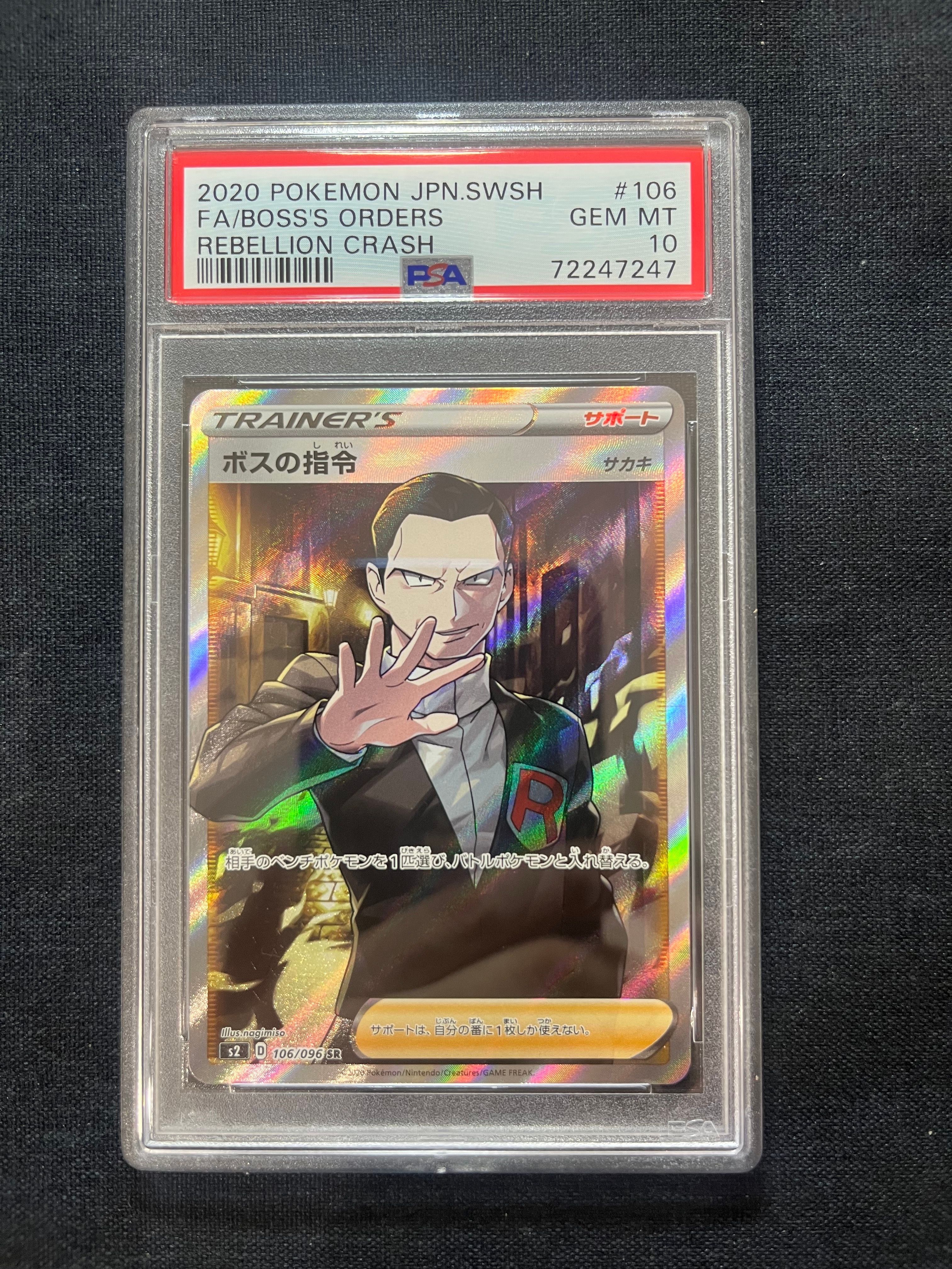 ボスの指令(サカキ)SR[S2 106/096](拡張パック「反逆クラッシュ」)