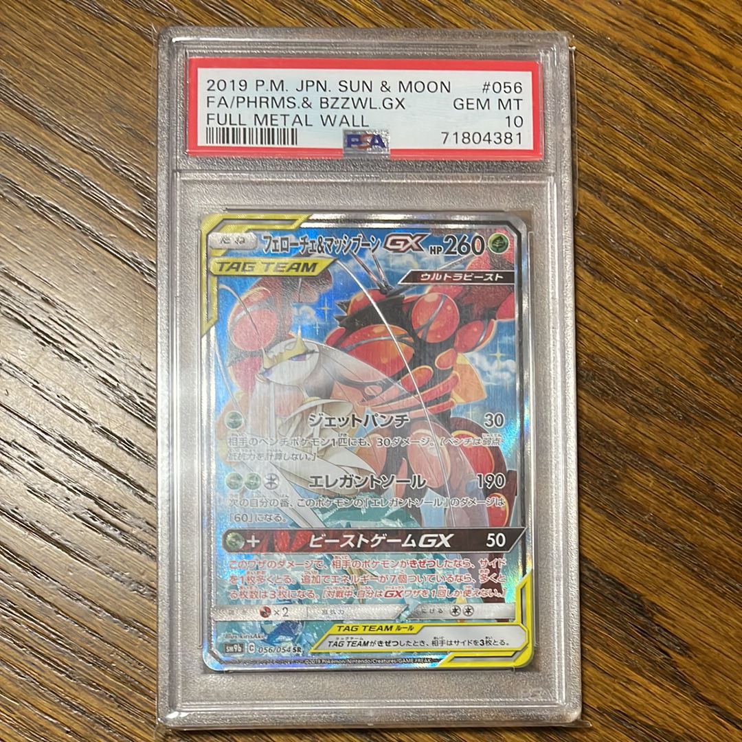 Pheromosa & Buzzwole GX SR: SA[SM9b 056/054](Enhanced Expansion Pack "Full Metal Wall")