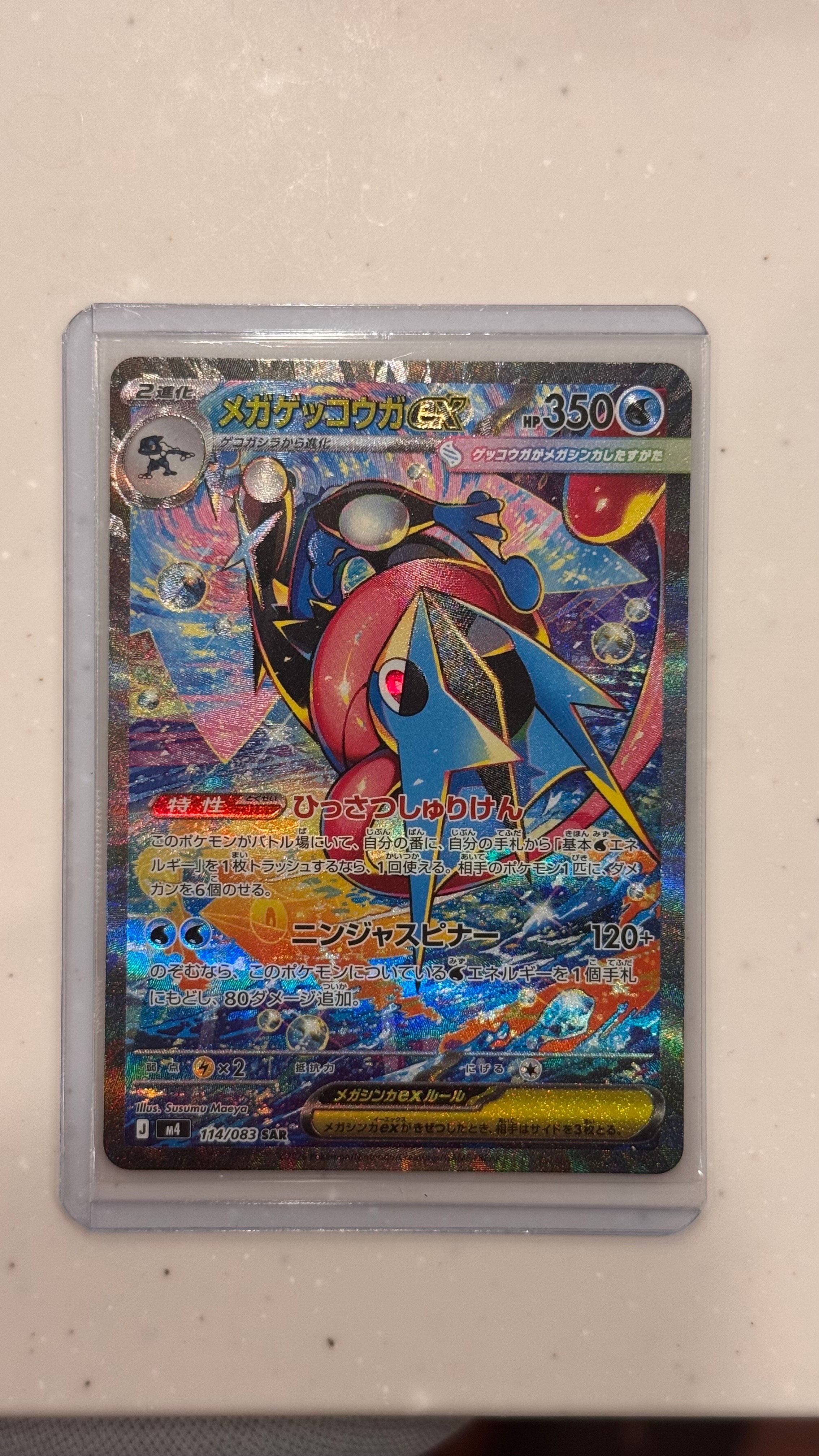 メガゲッコウガex SAR [M4 114/083](拡張パック「ニンジャスピナー」)