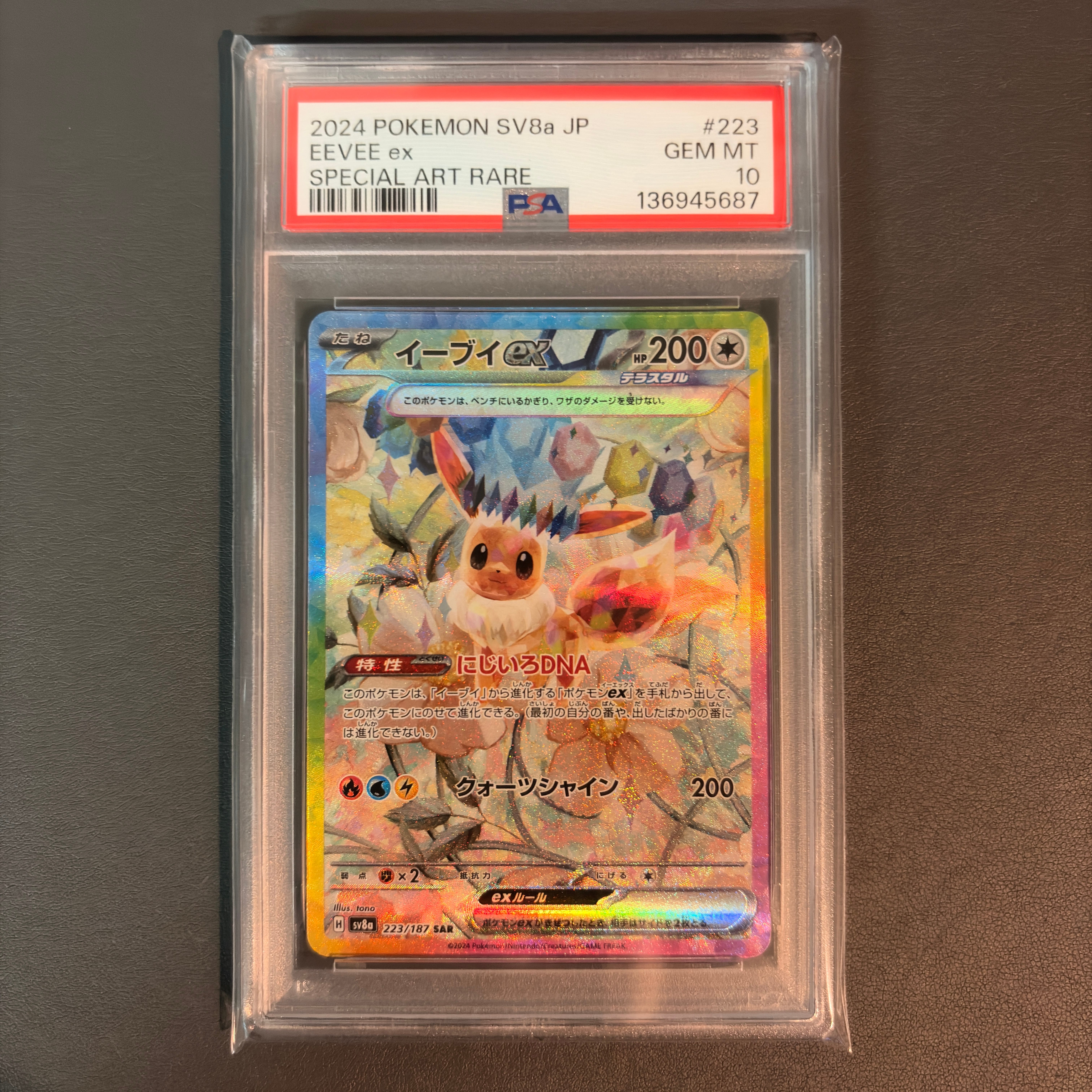 PSA10】イーブイex SAR [SV8a 223/187](ハイクラスパック「テラスタル