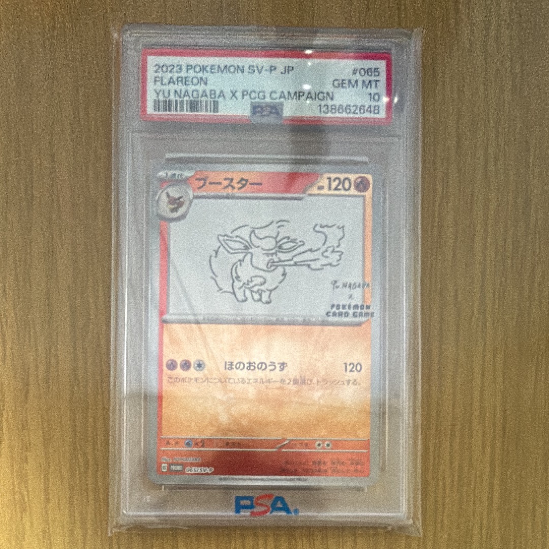 ブースター: プロモ [SV-P 065](「YU NAGABA×ポケモンカードゲーム」プロモーションカード「SV-P」)